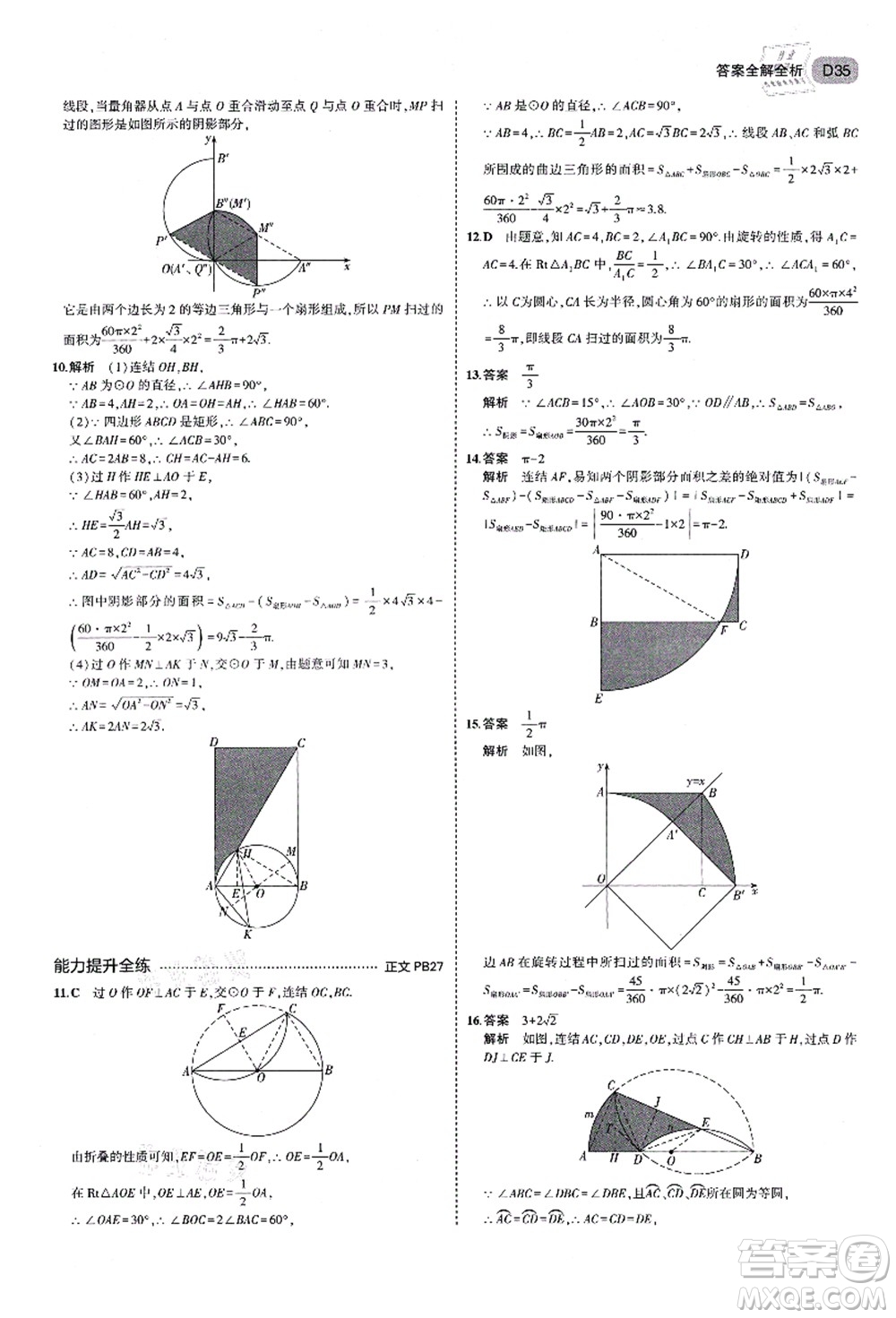 教育科學(xué)出版社2021秋5年中考3年模擬九年級(jí)數(shù)學(xué)全一冊(cè)AB本浙教版答案