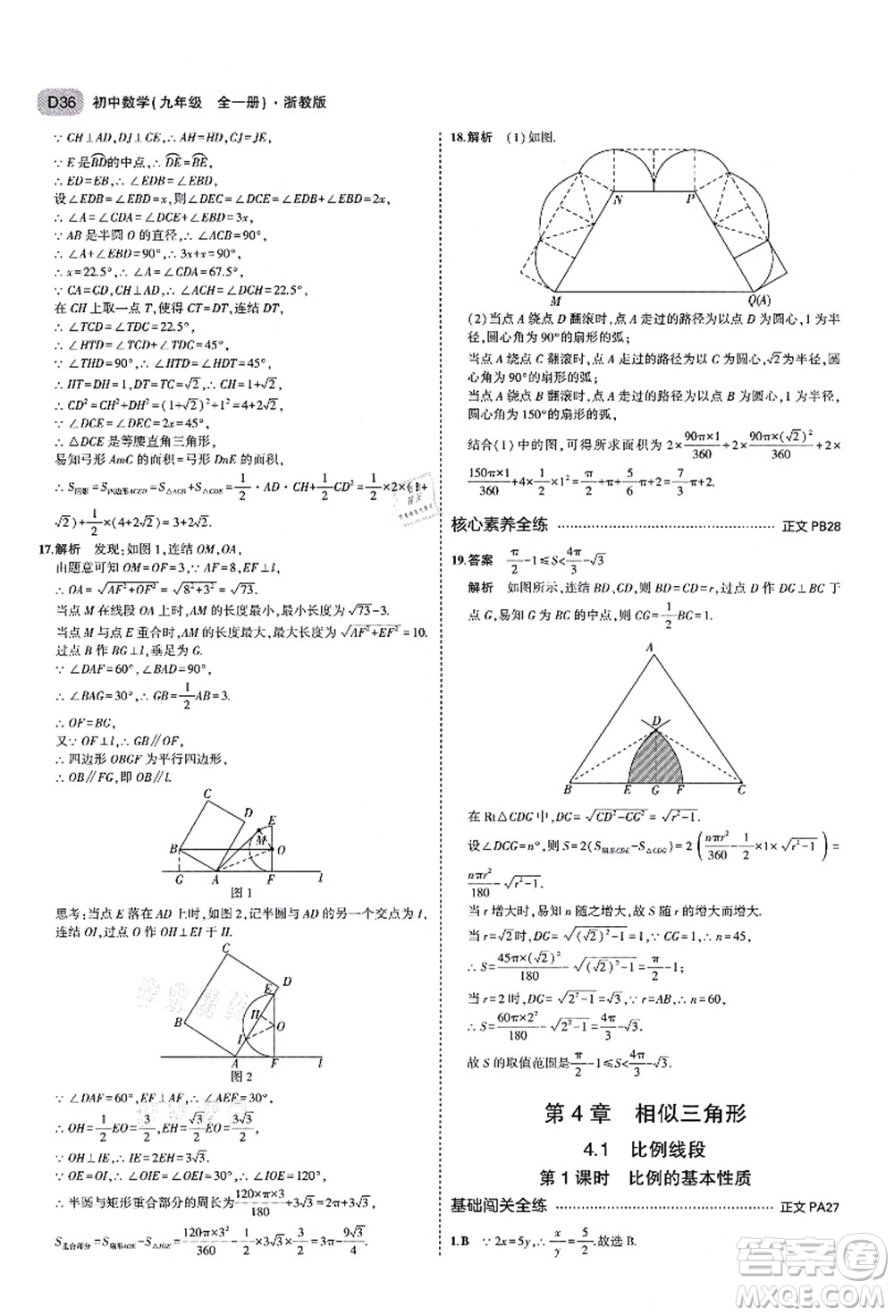 教育科學(xué)出版社2021秋5年中考3年模擬九年級(jí)數(shù)學(xué)全一冊(cè)AB本浙教版答案