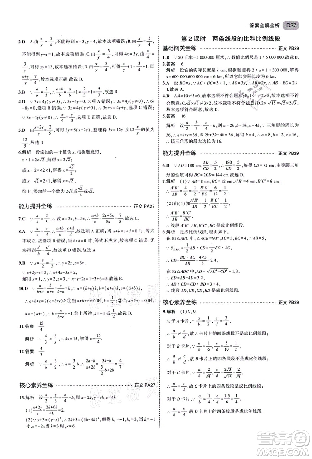 教育科學(xué)出版社2021秋5年中考3年模擬九年級(jí)數(shù)學(xué)全一冊(cè)AB本浙教版答案