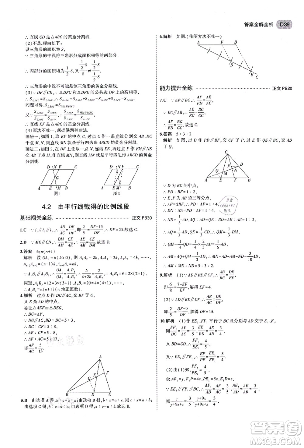 教育科學(xué)出版社2021秋5年中考3年模擬九年級(jí)數(shù)學(xué)全一冊(cè)AB本浙教版答案
