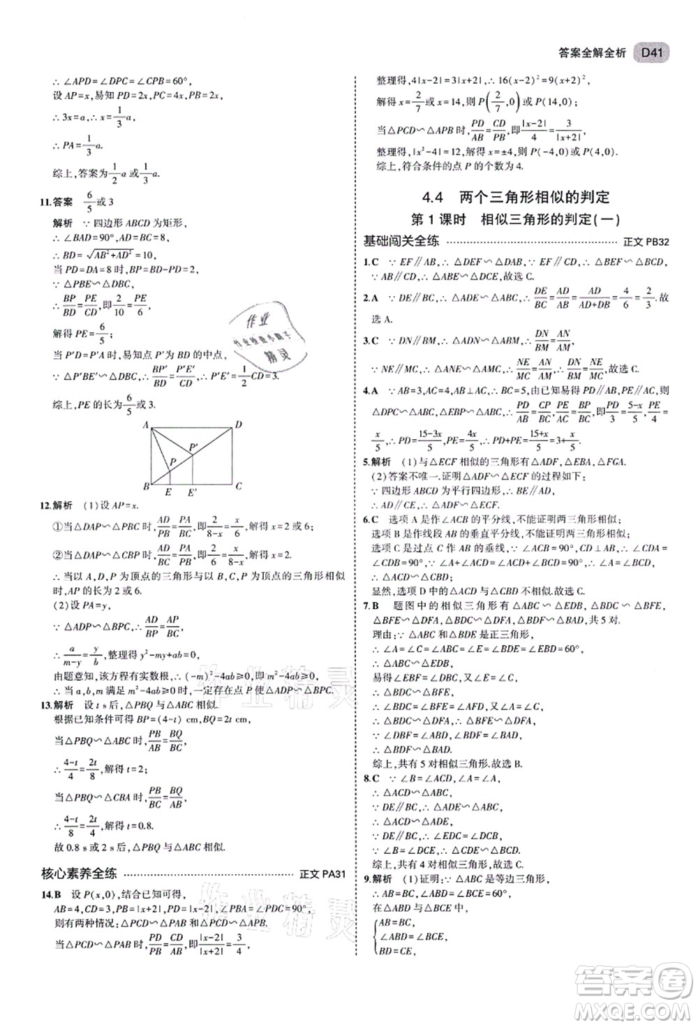 教育科學(xué)出版社2021秋5年中考3年模擬九年級(jí)數(shù)學(xué)全一冊(cè)AB本浙教版答案