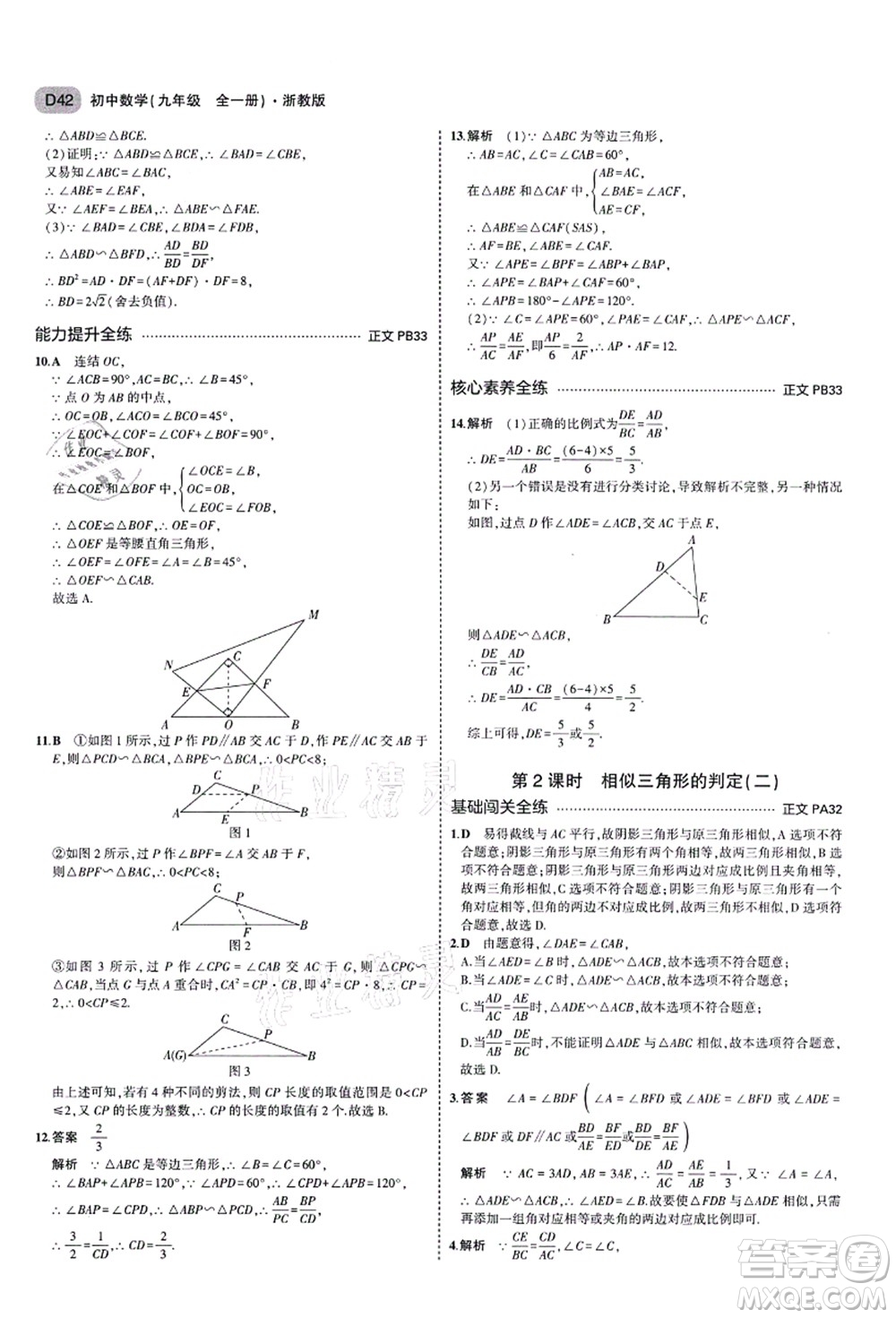 教育科學(xué)出版社2021秋5年中考3年模擬九年級(jí)數(shù)學(xué)全一冊(cè)AB本浙教版答案