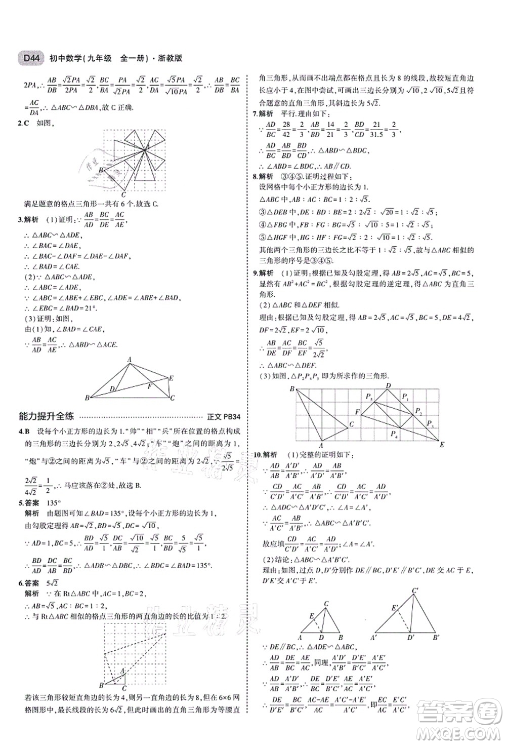 教育科學(xué)出版社2021秋5年中考3年模擬九年級(jí)數(shù)學(xué)全一冊(cè)AB本浙教版答案