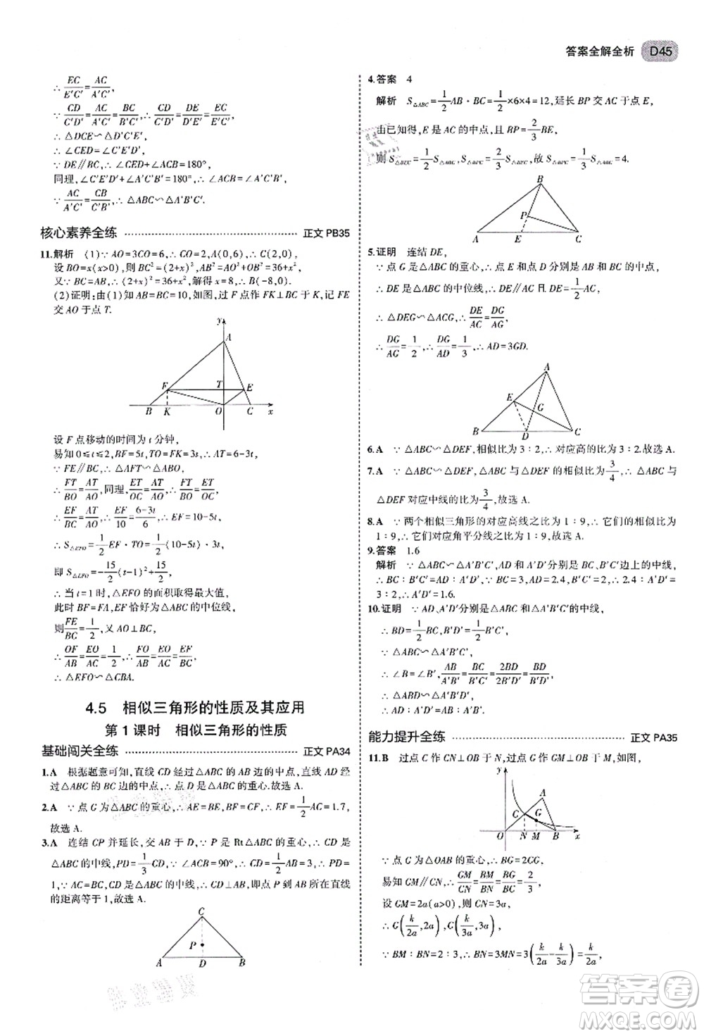教育科學(xué)出版社2021秋5年中考3年模擬九年級(jí)數(shù)學(xué)全一冊(cè)AB本浙教版答案