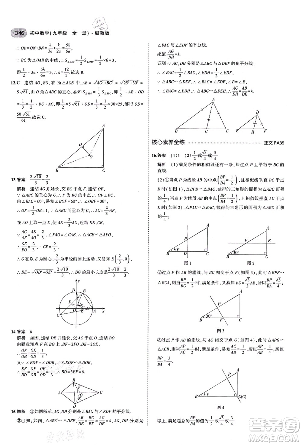 教育科學(xué)出版社2021秋5年中考3年模擬九年級(jí)數(shù)學(xué)全一冊(cè)AB本浙教版答案