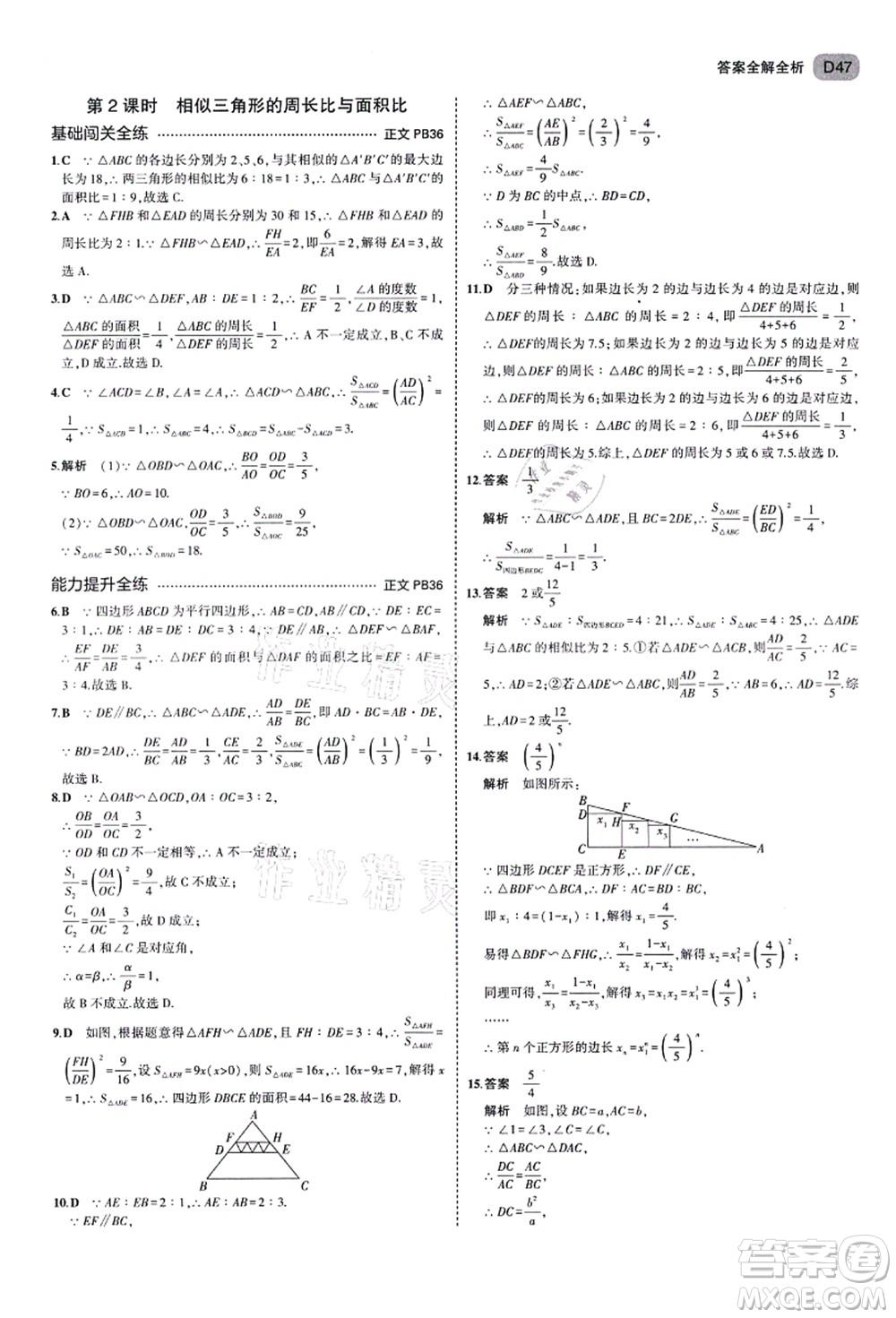 教育科學(xué)出版社2021秋5年中考3年模擬九年級(jí)數(shù)學(xué)全一冊(cè)AB本浙教版答案