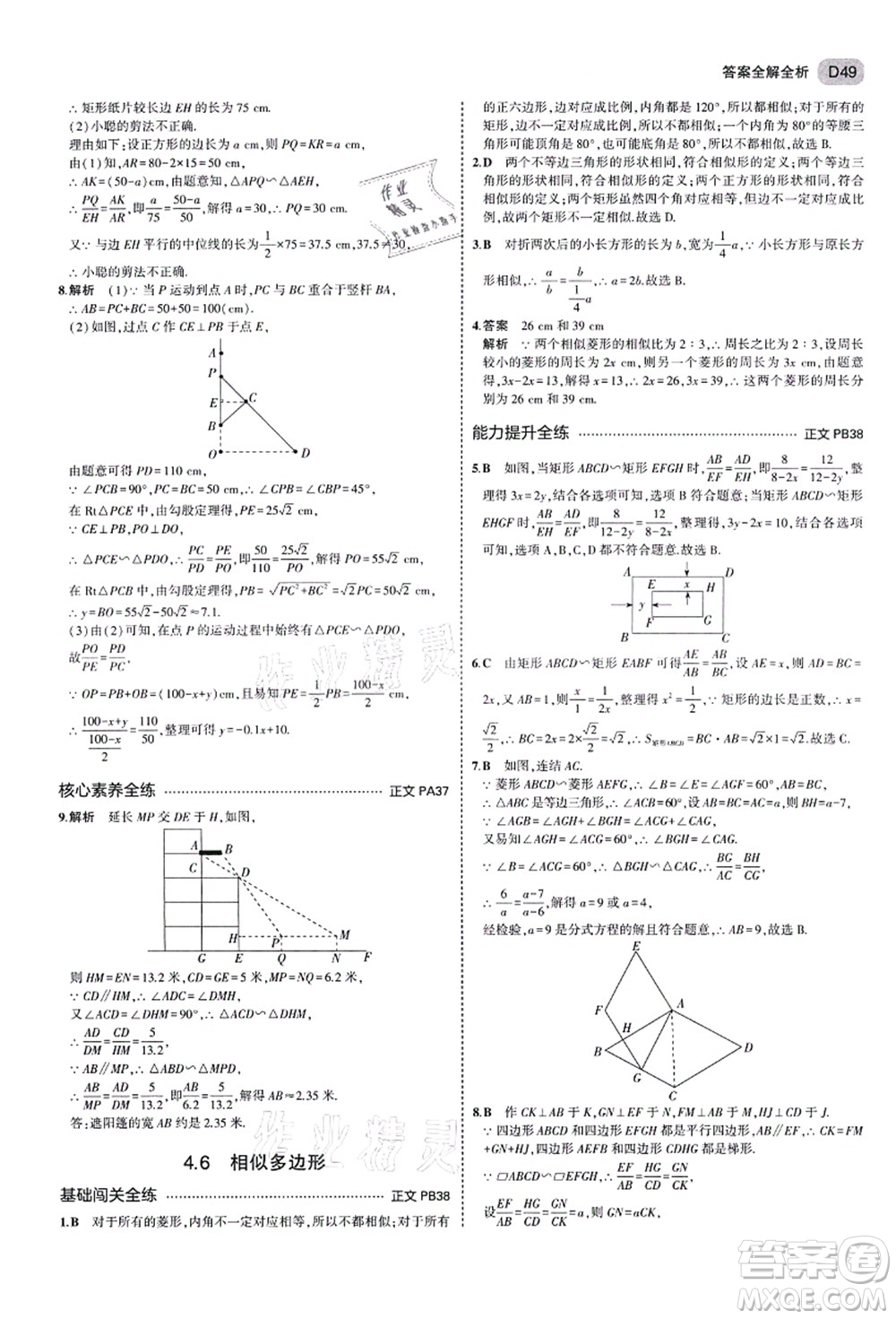教育科學(xué)出版社2021秋5年中考3年模擬九年級(jí)數(shù)學(xué)全一冊(cè)AB本浙教版答案