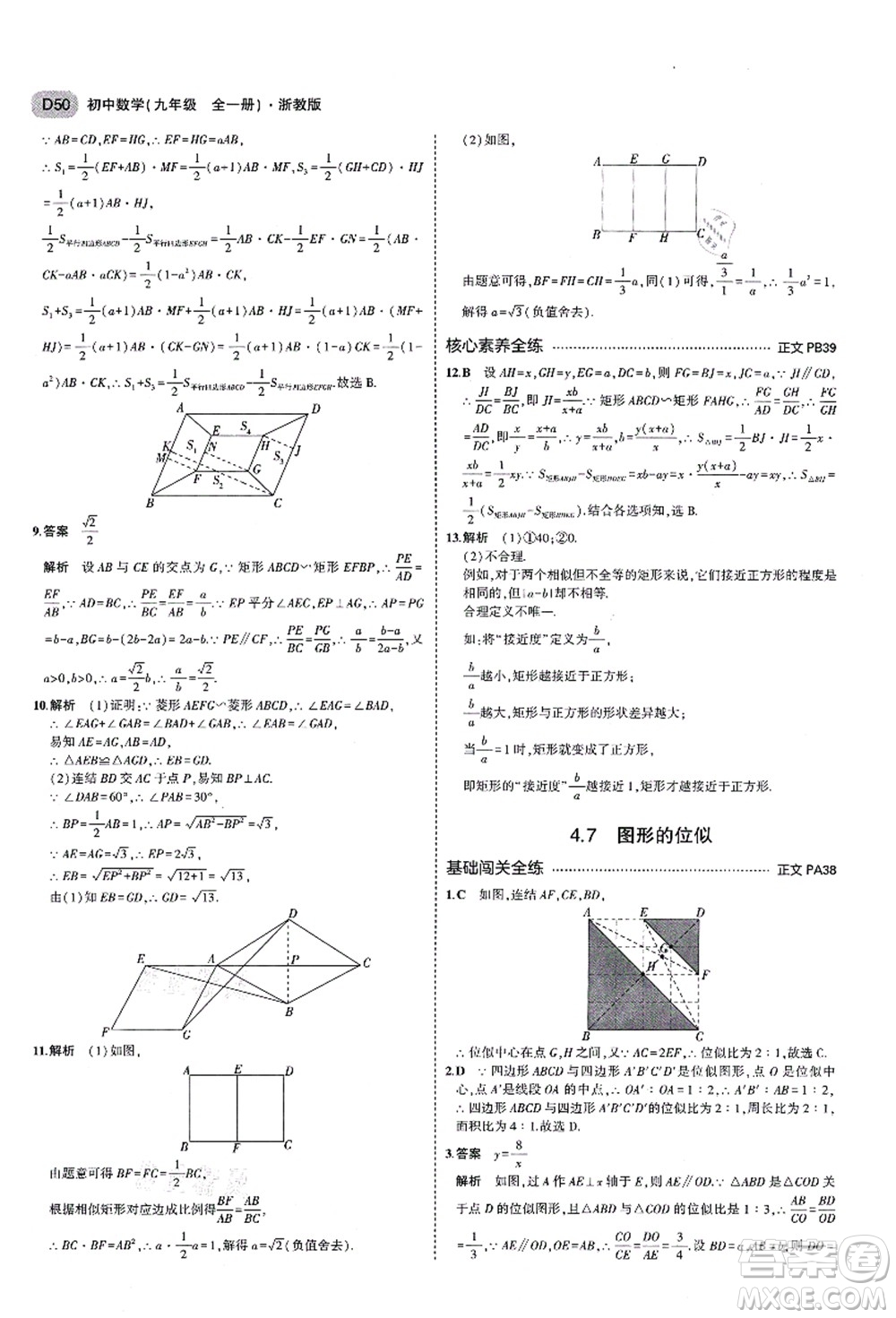 教育科學(xué)出版社2021秋5年中考3年模擬九年級(jí)數(shù)學(xué)全一冊(cè)AB本浙教版答案