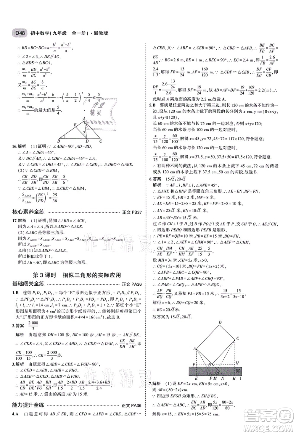 教育科學(xué)出版社2021秋5年中考3年模擬九年級(jí)數(shù)學(xué)全一冊(cè)AB本浙教版答案