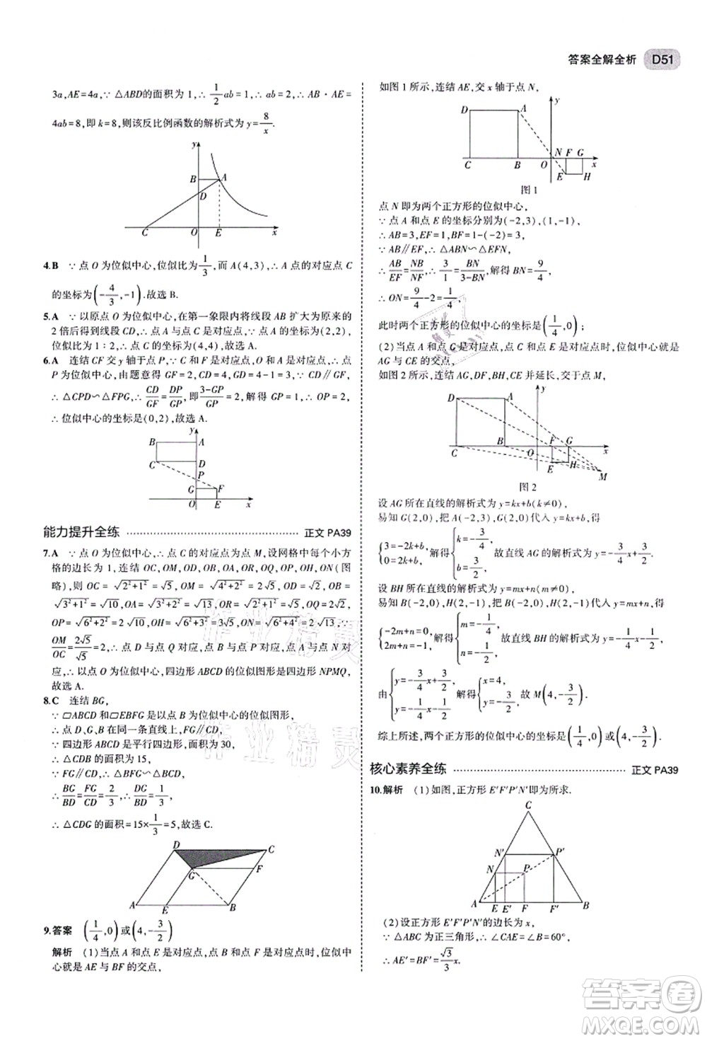 教育科學(xué)出版社2021秋5年中考3年模擬九年級(jí)數(shù)學(xué)全一冊(cè)AB本浙教版答案