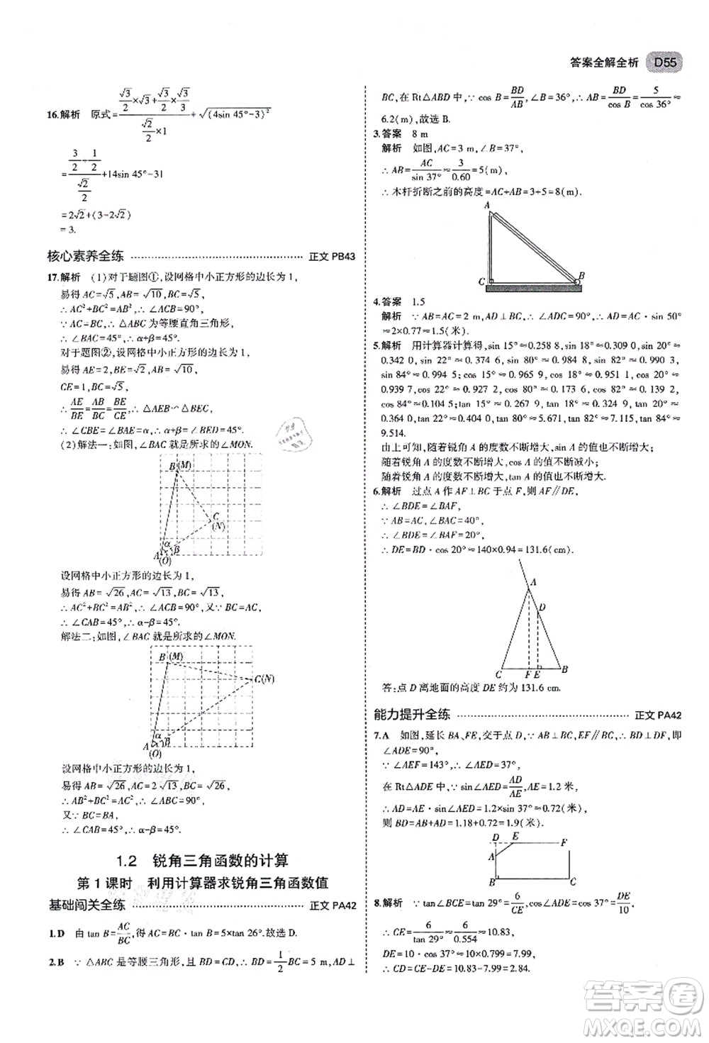 教育科學(xué)出版社2021秋5年中考3年模擬九年級(jí)數(shù)學(xué)全一冊(cè)AB本浙教版答案
