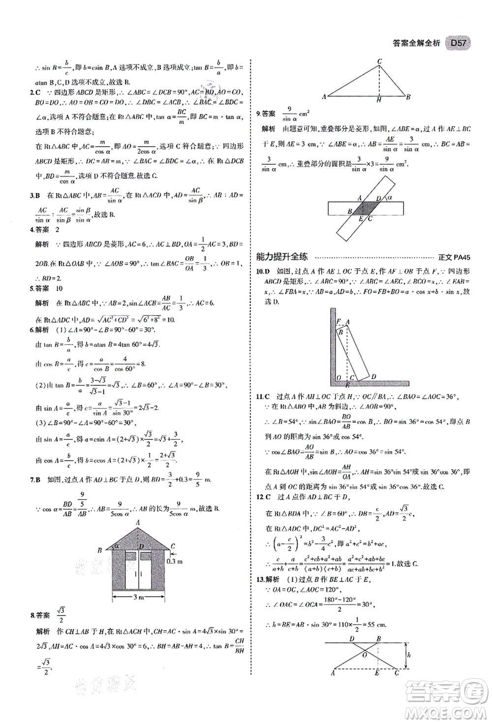 教育科學(xué)出版社2021秋5年中考3年模擬九年級(jí)數(shù)學(xué)全一冊(cè)AB本浙教版答案