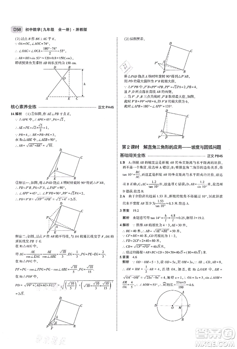 教育科學(xué)出版社2021秋5年中考3年模擬九年級(jí)數(shù)學(xué)全一冊(cè)AB本浙教版答案