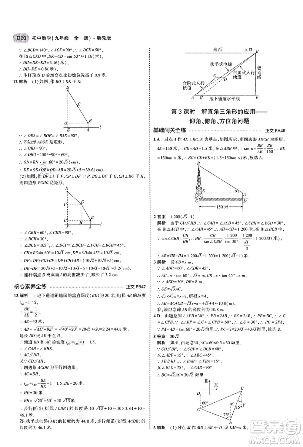 教育科學(xué)出版社2021秋5年中考3年模擬九年級(jí)數(shù)學(xué)全一冊(cè)AB本浙教版答案
