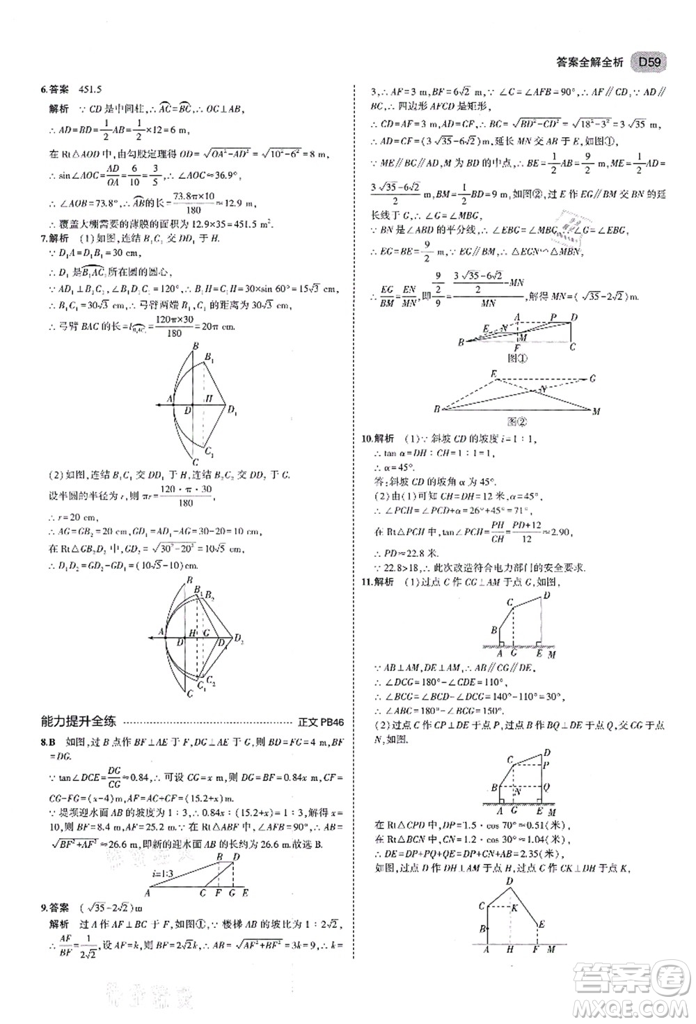 教育科學(xué)出版社2021秋5年中考3年模擬九年級(jí)數(shù)學(xué)全一冊(cè)AB本浙教版答案