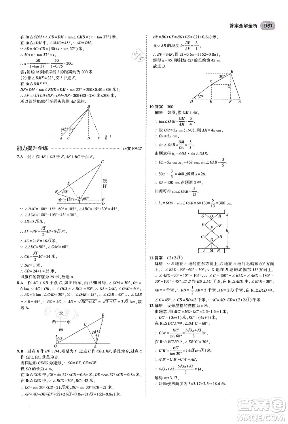 教育科學(xué)出版社2021秋5年中考3年模擬九年級(jí)數(shù)學(xué)全一冊(cè)AB本浙教版答案