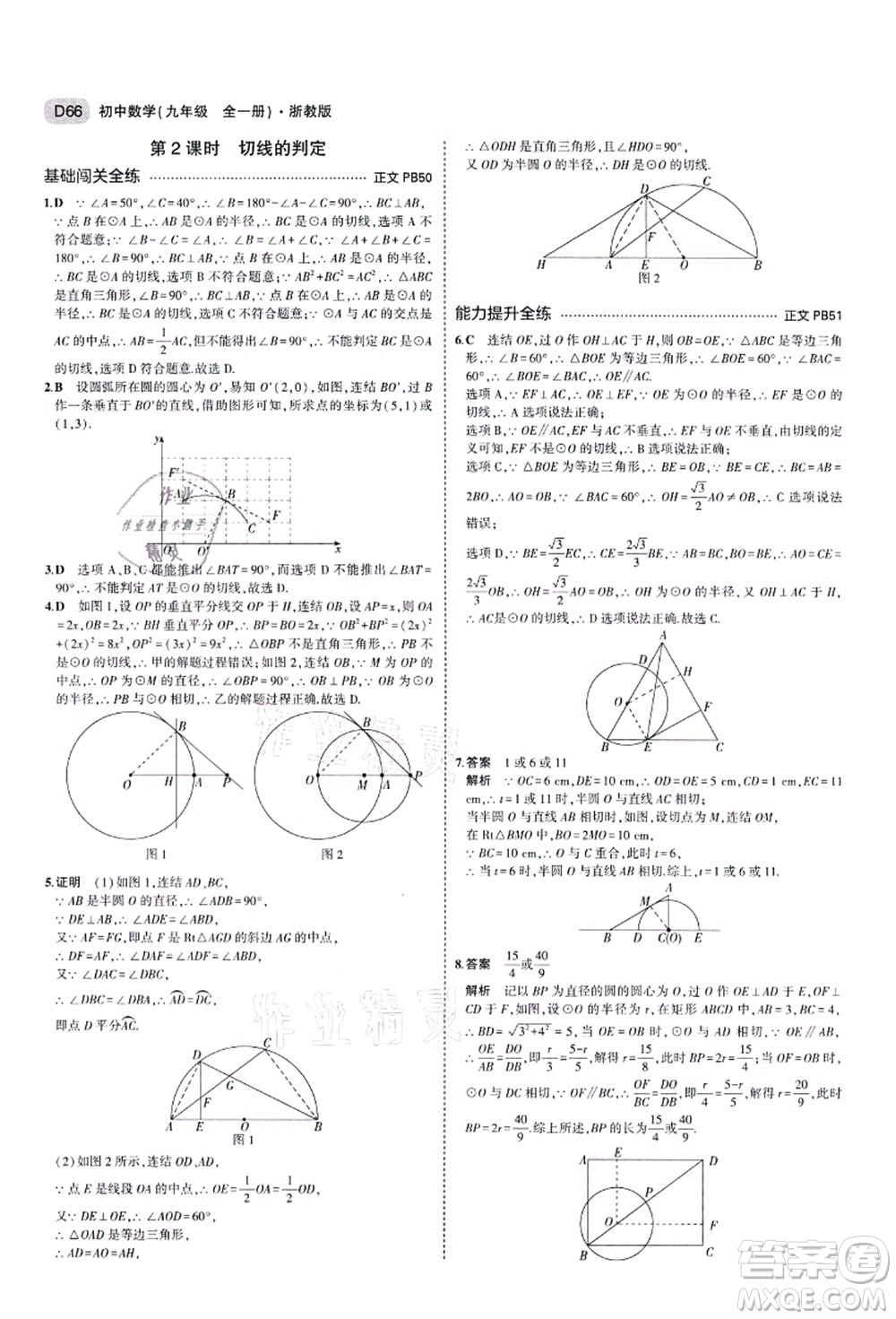 教育科學(xué)出版社2021秋5年中考3年模擬九年級(jí)數(shù)學(xué)全一冊(cè)AB本浙教版答案