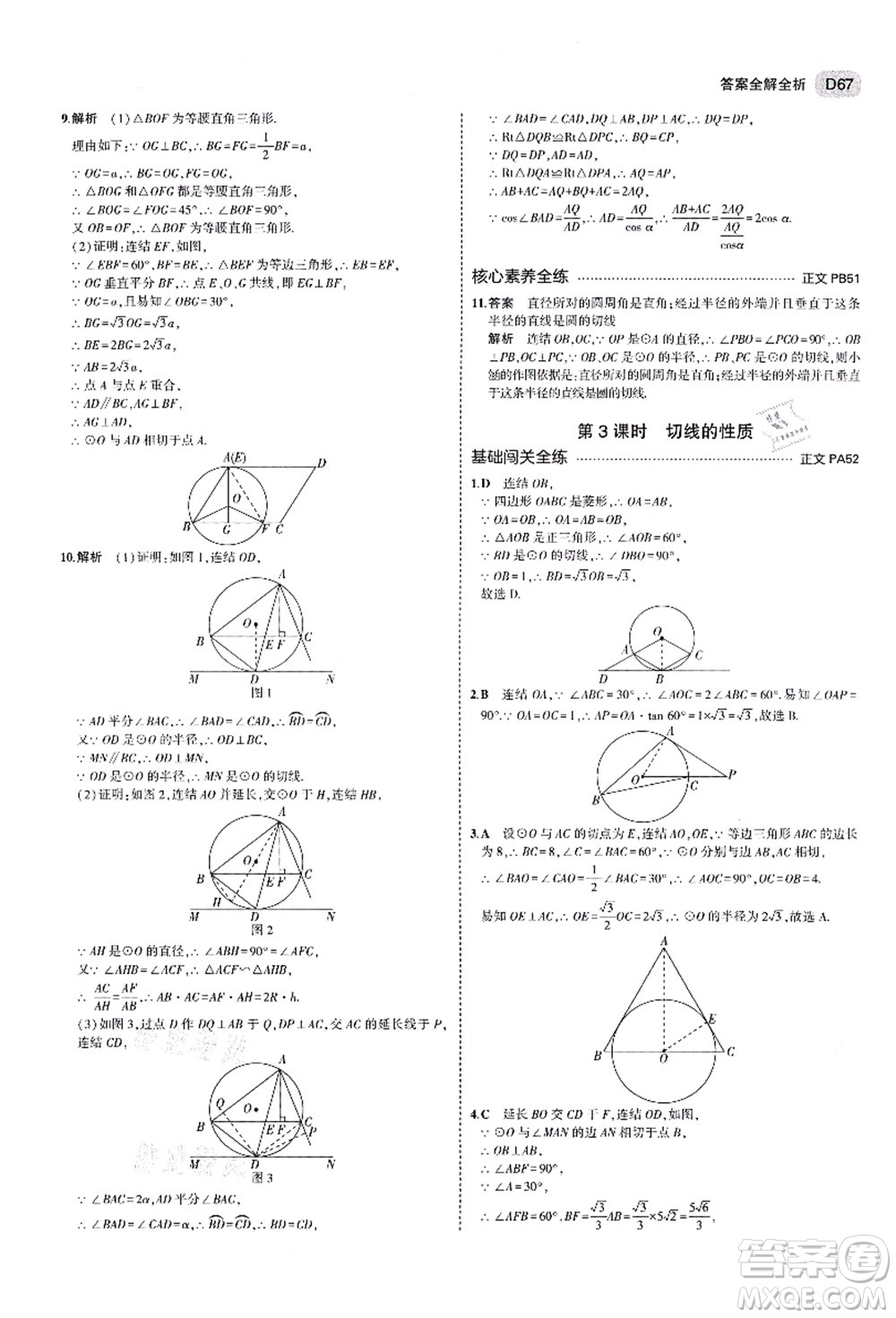 教育科學(xué)出版社2021秋5年中考3年模擬九年級(jí)數(shù)學(xué)全一冊(cè)AB本浙教版答案