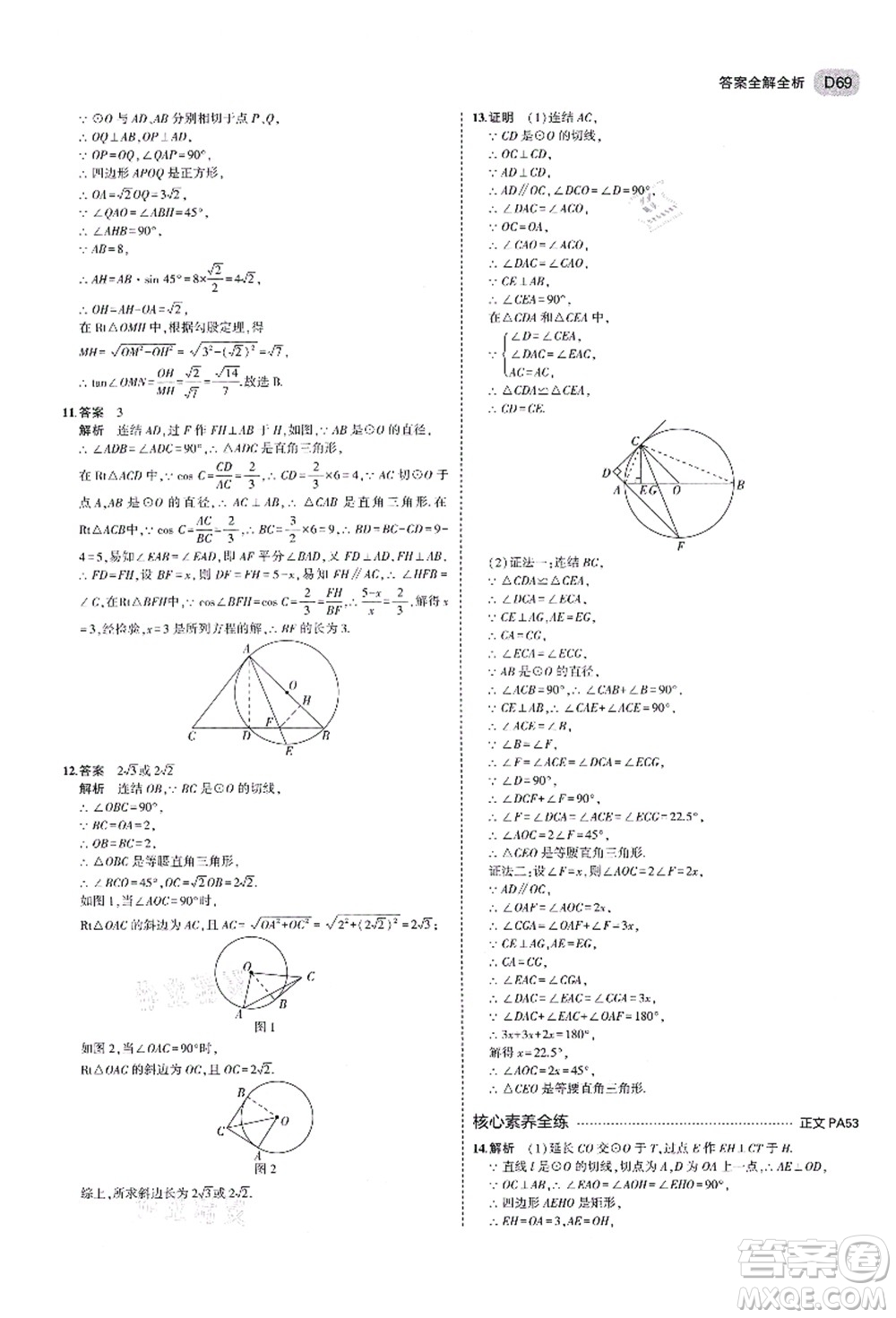 教育科學(xué)出版社2021秋5年中考3年模擬九年級(jí)數(shù)學(xué)全一冊(cè)AB本浙教版答案