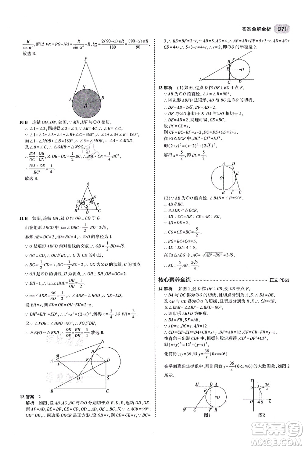 教育科學(xué)出版社2021秋5年中考3年模擬九年級(jí)數(shù)學(xué)全一冊(cè)AB本浙教版答案