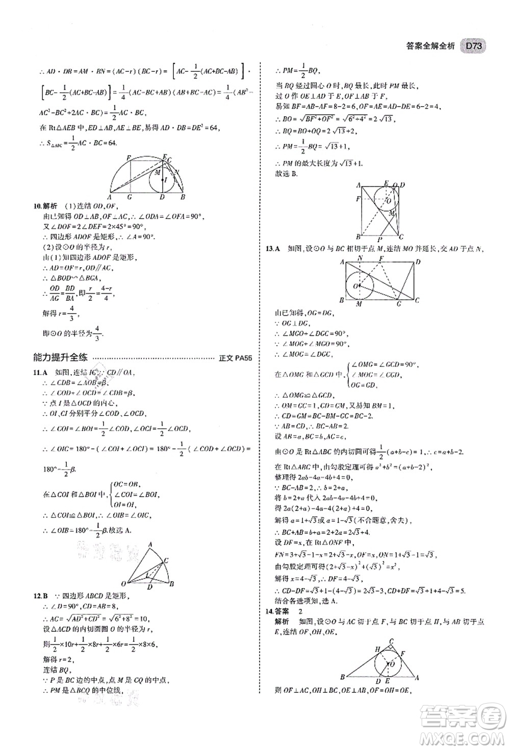 教育科學(xué)出版社2021秋5年中考3年模擬九年級(jí)數(shù)學(xué)全一冊(cè)AB本浙教版答案