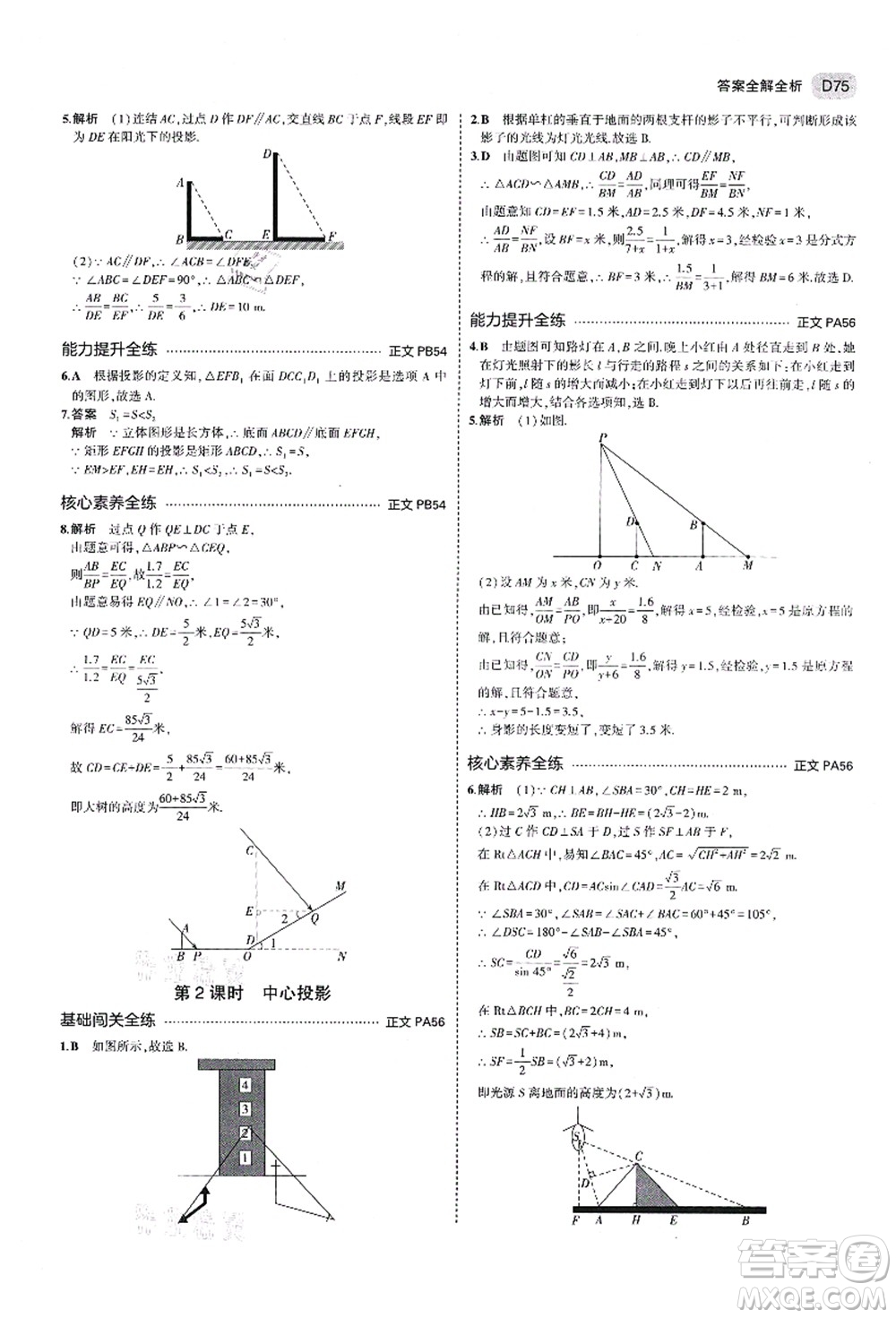 教育科學(xué)出版社2021秋5年中考3年模擬九年級(jí)數(shù)學(xué)全一冊(cè)AB本浙教版答案