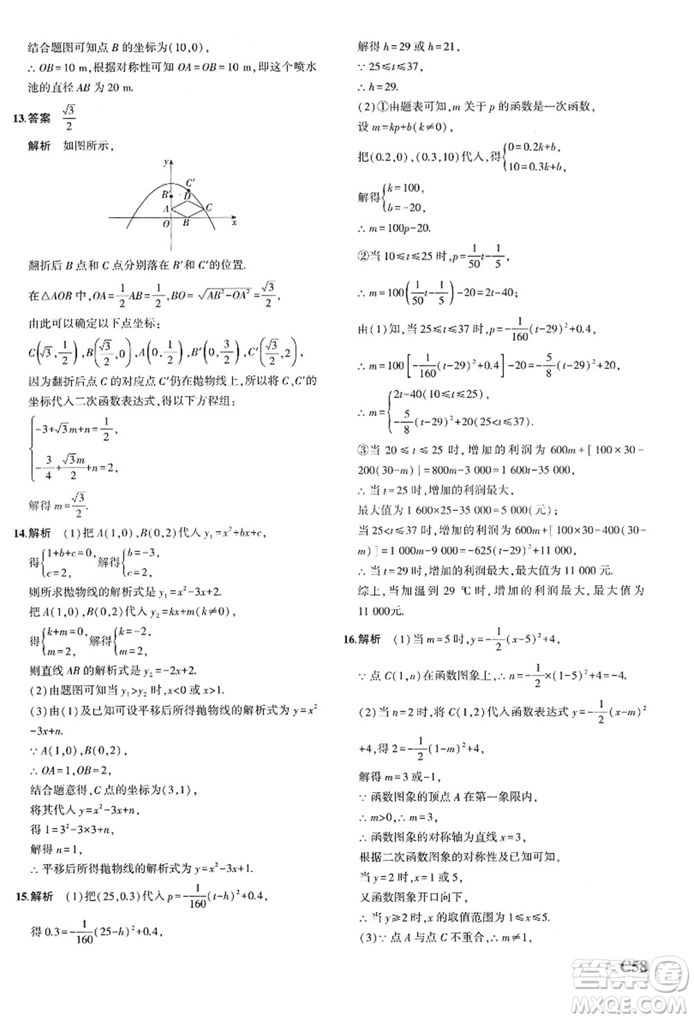 教育科學(xué)出版社2021秋5年中考3年模擬九年級(jí)數(shù)學(xué)全一冊(cè)AB本浙教版答案