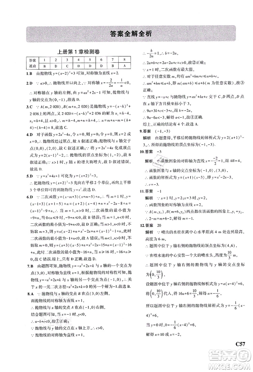 教育科學(xué)出版社2021秋5年中考3年模擬九年級(jí)數(shù)學(xué)全一冊(cè)AB本浙教版答案