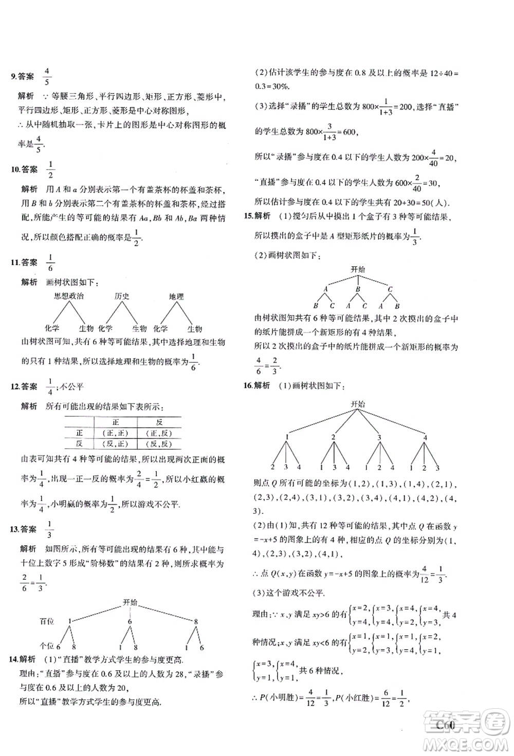 教育科學(xué)出版社2021秋5年中考3年模擬九年級(jí)數(shù)學(xué)全一冊(cè)AB本浙教版答案