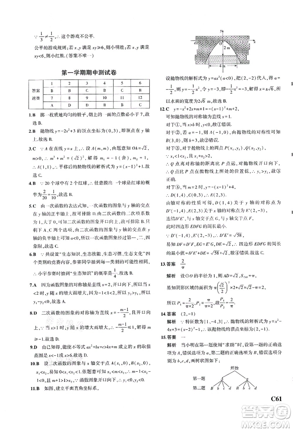 教育科學(xué)出版社2021秋5年中考3年模擬九年級(jí)數(shù)學(xué)全一冊(cè)AB本浙教版答案