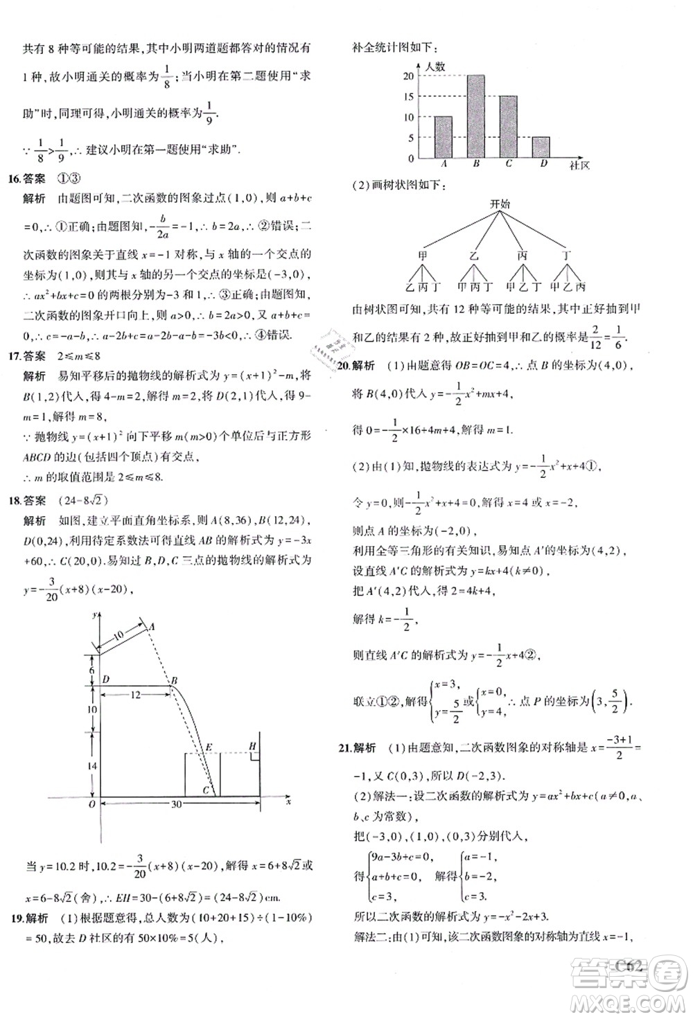 教育科學(xué)出版社2021秋5年中考3年模擬九年級(jí)數(shù)學(xué)全一冊(cè)AB本浙教版答案