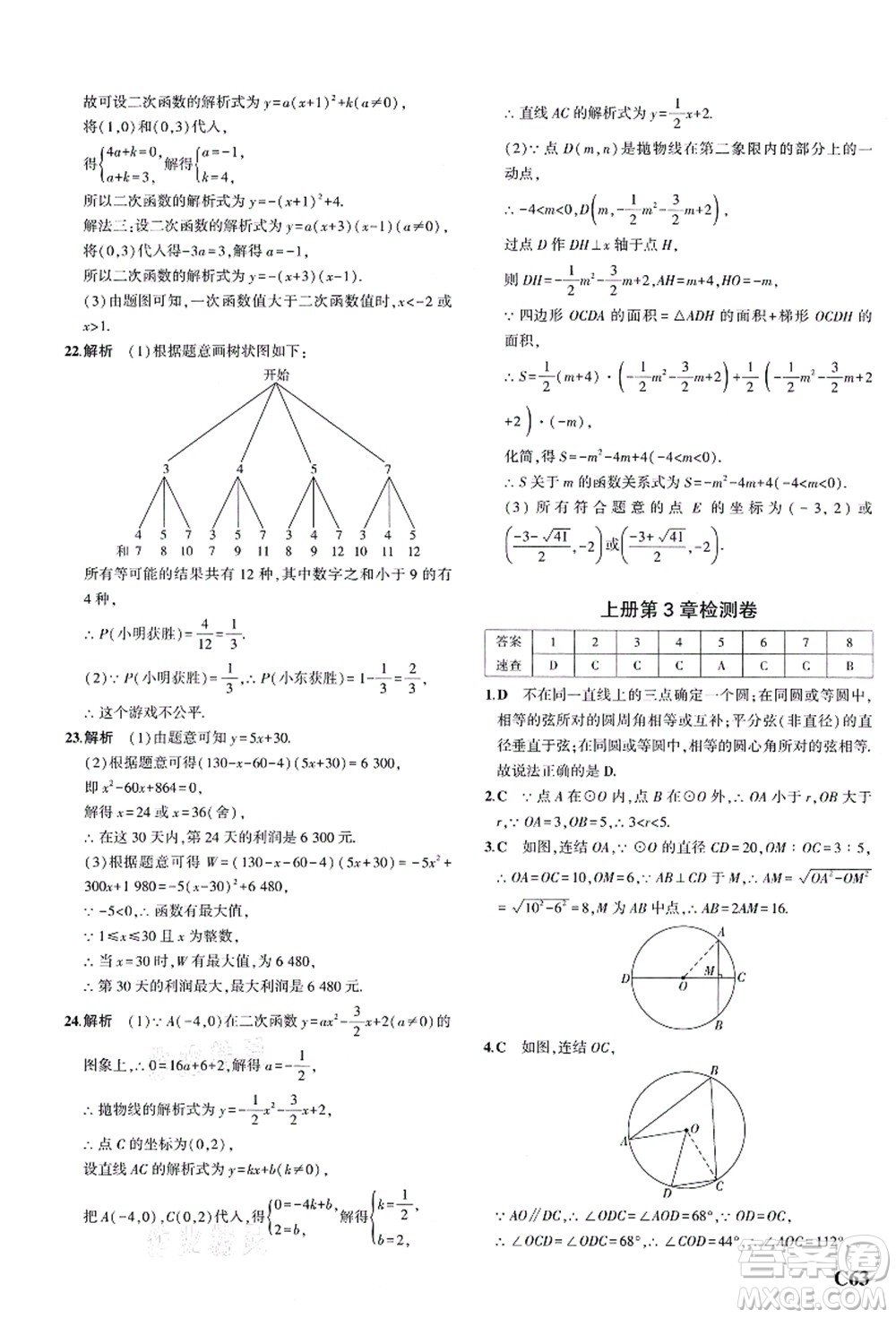 教育科學(xué)出版社2021秋5年中考3年模擬九年級(jí)數(shù)學(xué)全一冊(cè)AB本浙教版答案