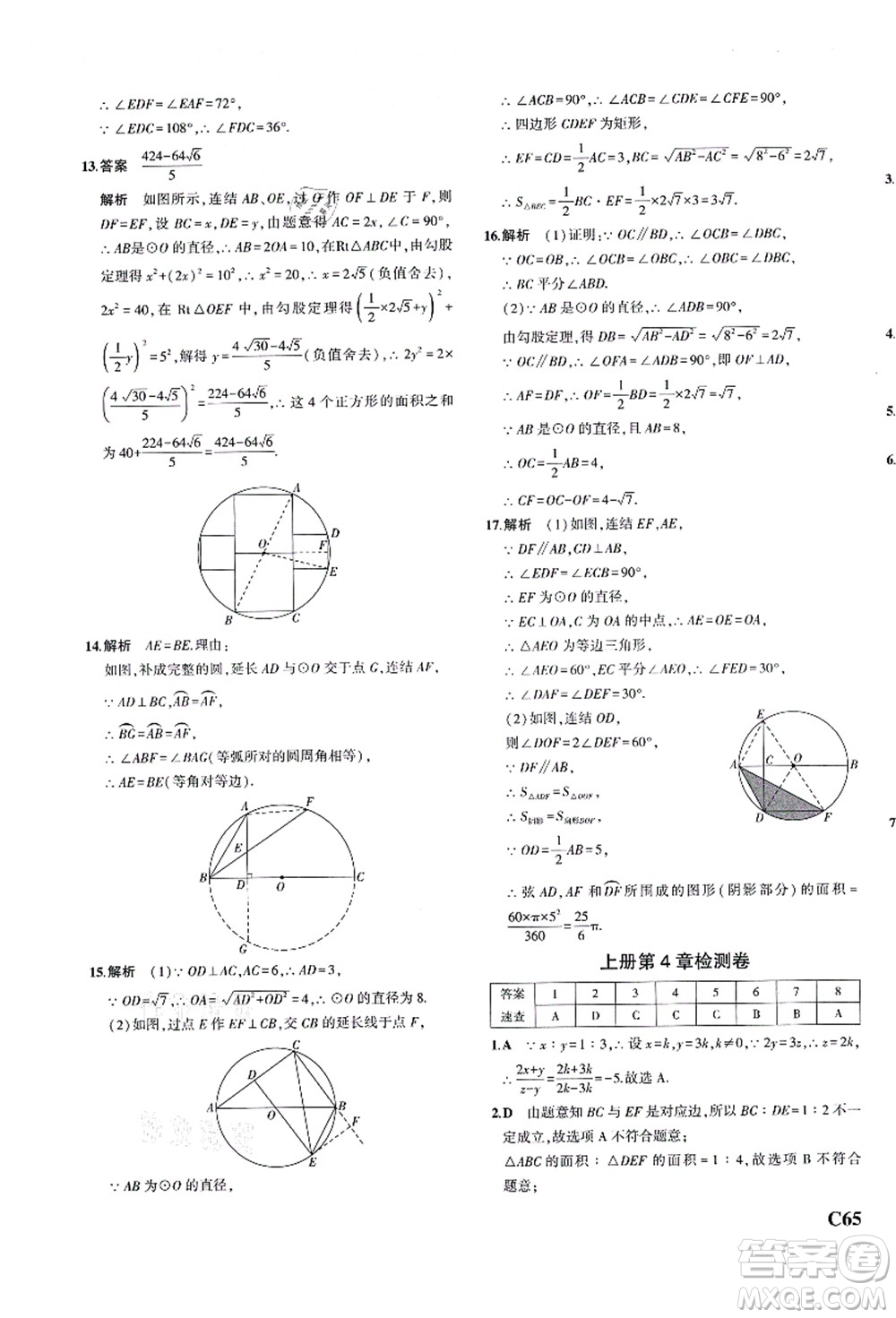 教育科學(xué)出版社2021秋5年中考3年模擬九年級(jí)數(shù)學(xué)全一冊(cè)AB本浙教版答案