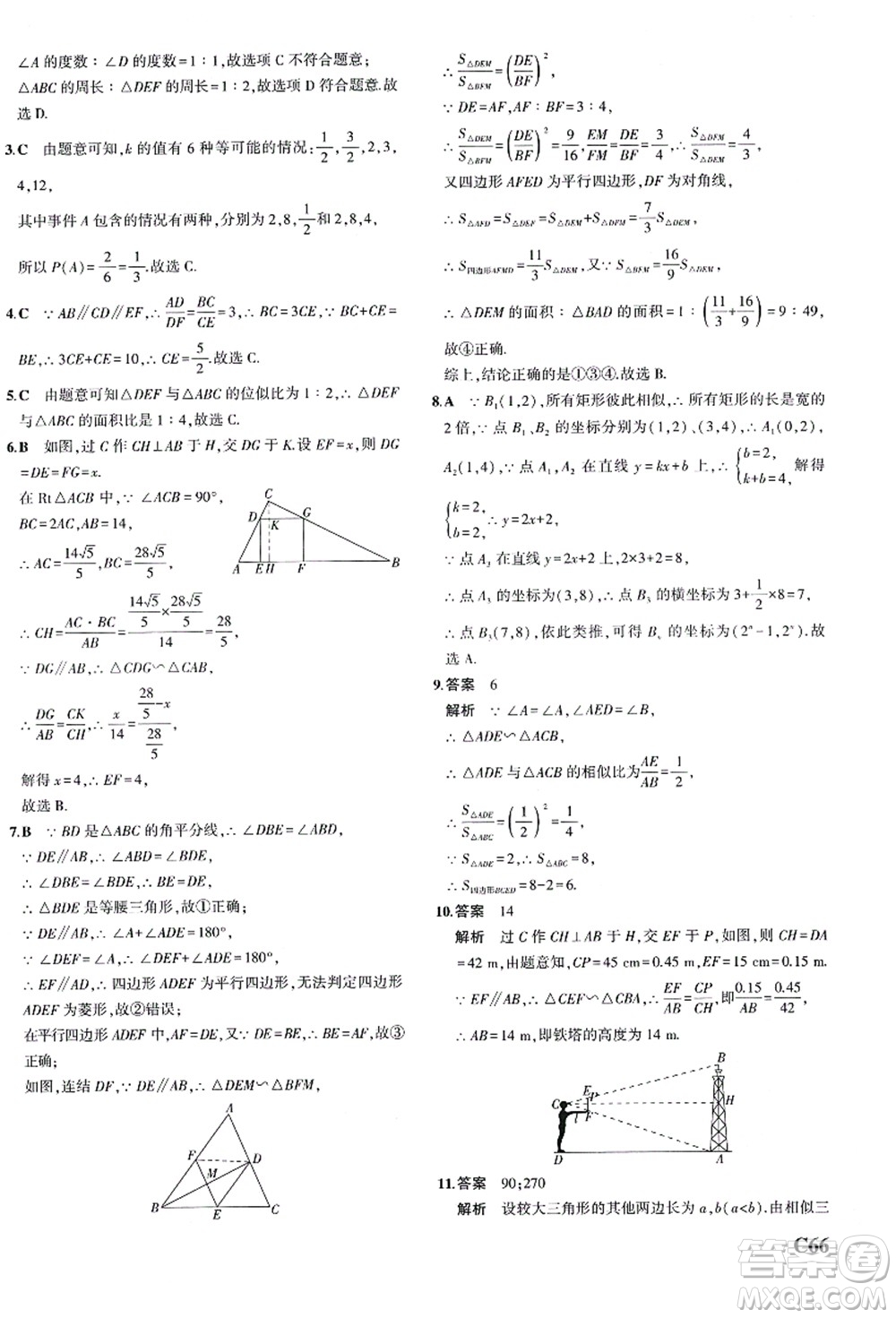 教育科學(xué)出版社2021秋5年中考3年模擬九年級(jí)數(shù)學(xué)全一冊(cè)AB本浙教版答案