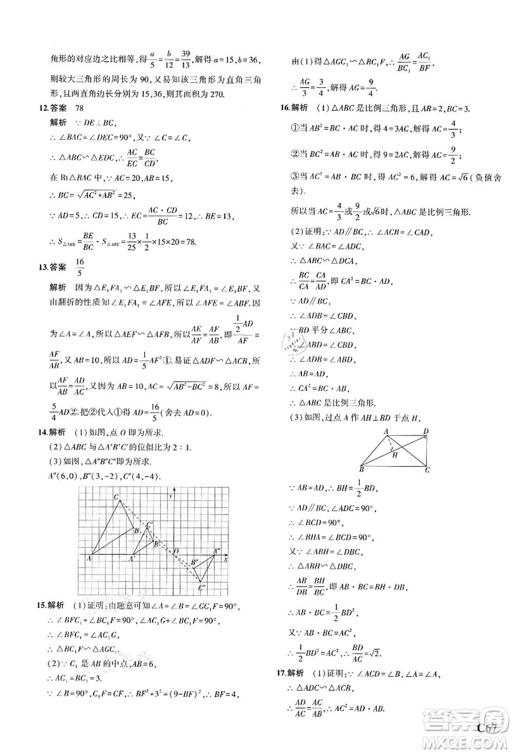 教育科學(xué)出版社2021秋5年中考3年模擬九年級(jí)數(shù)學(xué)全一冊(cè)AB本浙教版答案