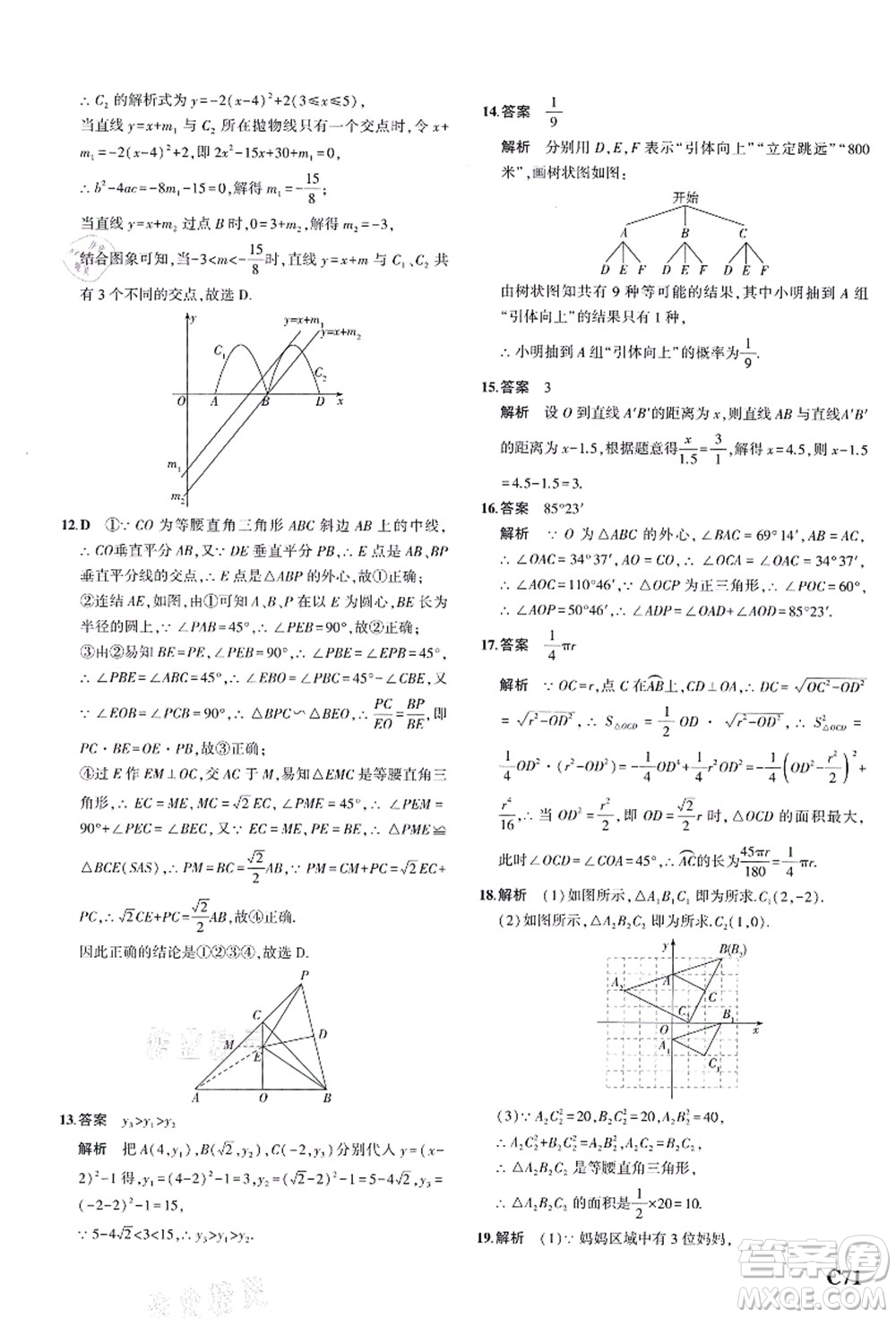 教育科學(xué)出版社2021秋5年中考3年模擬九年級(jí)數(shù)學(xué)全一冊(cè)AB本浙教版答案