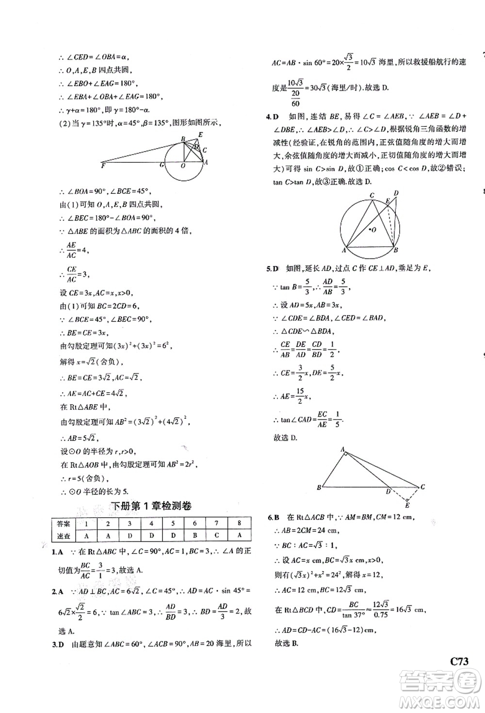 教育科學(xué)出版社2021秋5年中考3年模擬九年級(jí)數(shù)學(xué)全一冊(cè)AB本浙教版答案