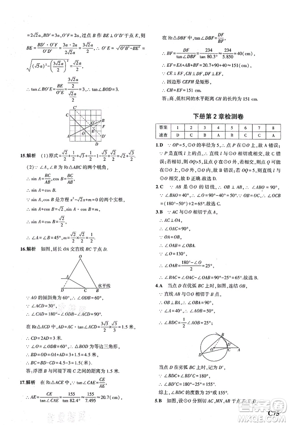 教育科學(xué)出版社2021秋5年中考3年模擬九年級(jí)數(shù)學(xué)全一冊(cè)AB本浙教版答案
