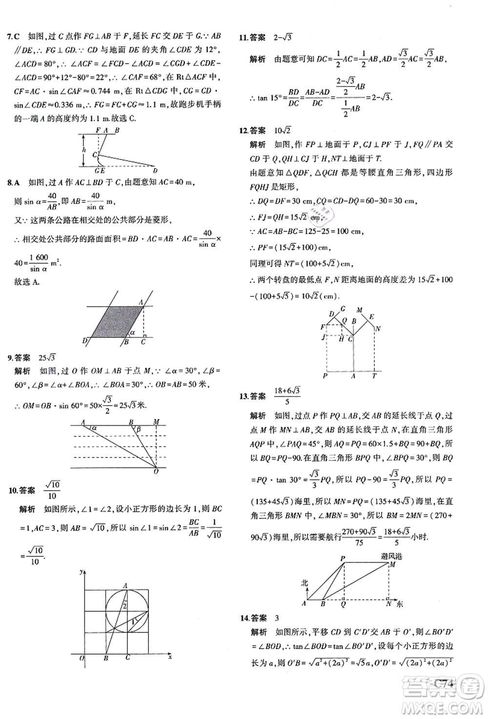 教育科學(xué)出版社2021秋5年中考3年模擬九年級(jí)數(shù)學(xué)全一冊(cè)AB本浙教版答案