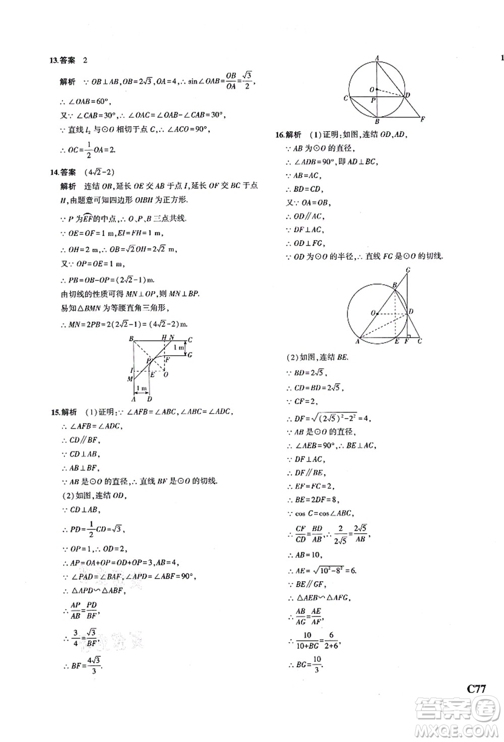 教育科學(xué)出版社2021秋5年中考3年模擬九年級(jí)數(shù)學(xué)全一冊(cè)AB本浙教版答案