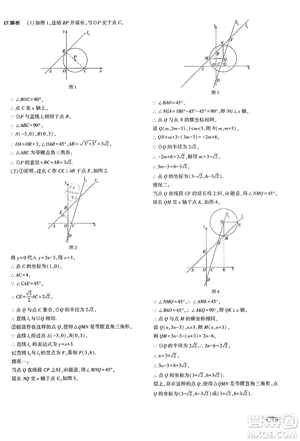 教育科學(xué)出版社2021秋5年中考3年模擬九年級(jí)數(shù)學(xué)全一冊(cè)AB本浙教版答案