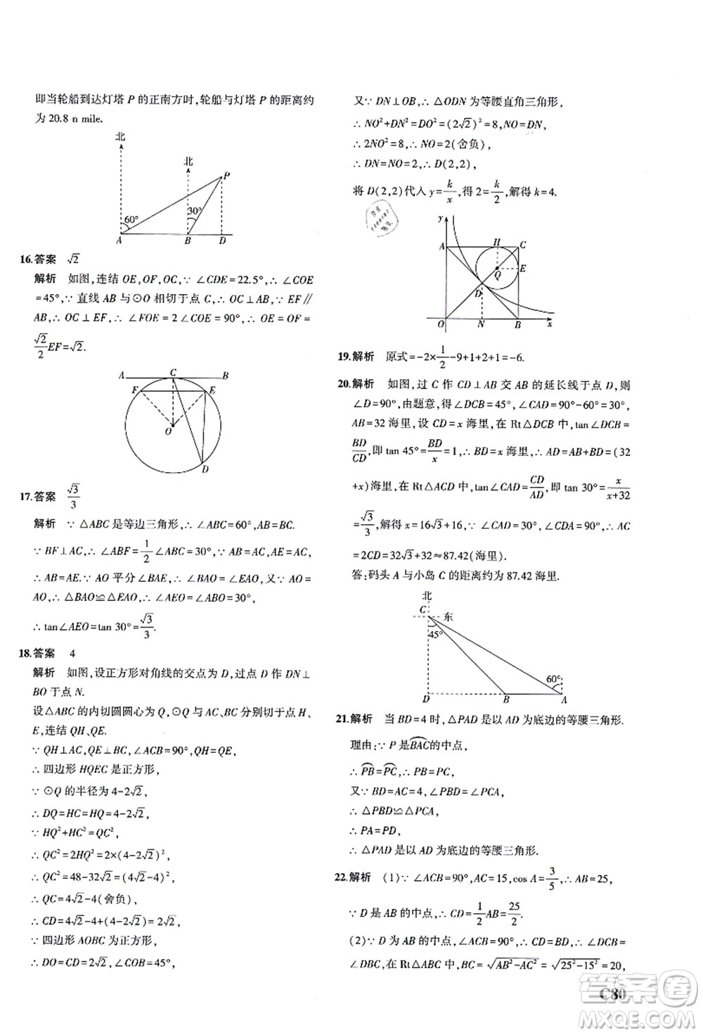 教育科學(xué)出版社2021秋5年中考3年模擬九年級(jí)數(shù)學(xué)全一冊(cè)AB本浙教版答案