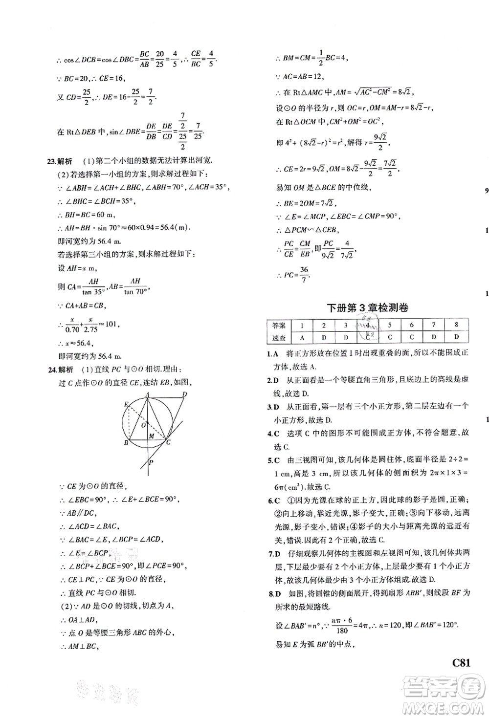 教育科學(xué)出版社2021秋5年中考3年模擬九年級(jí)數(shù)學(xué)全一冊(cè)AB本浙教版答案