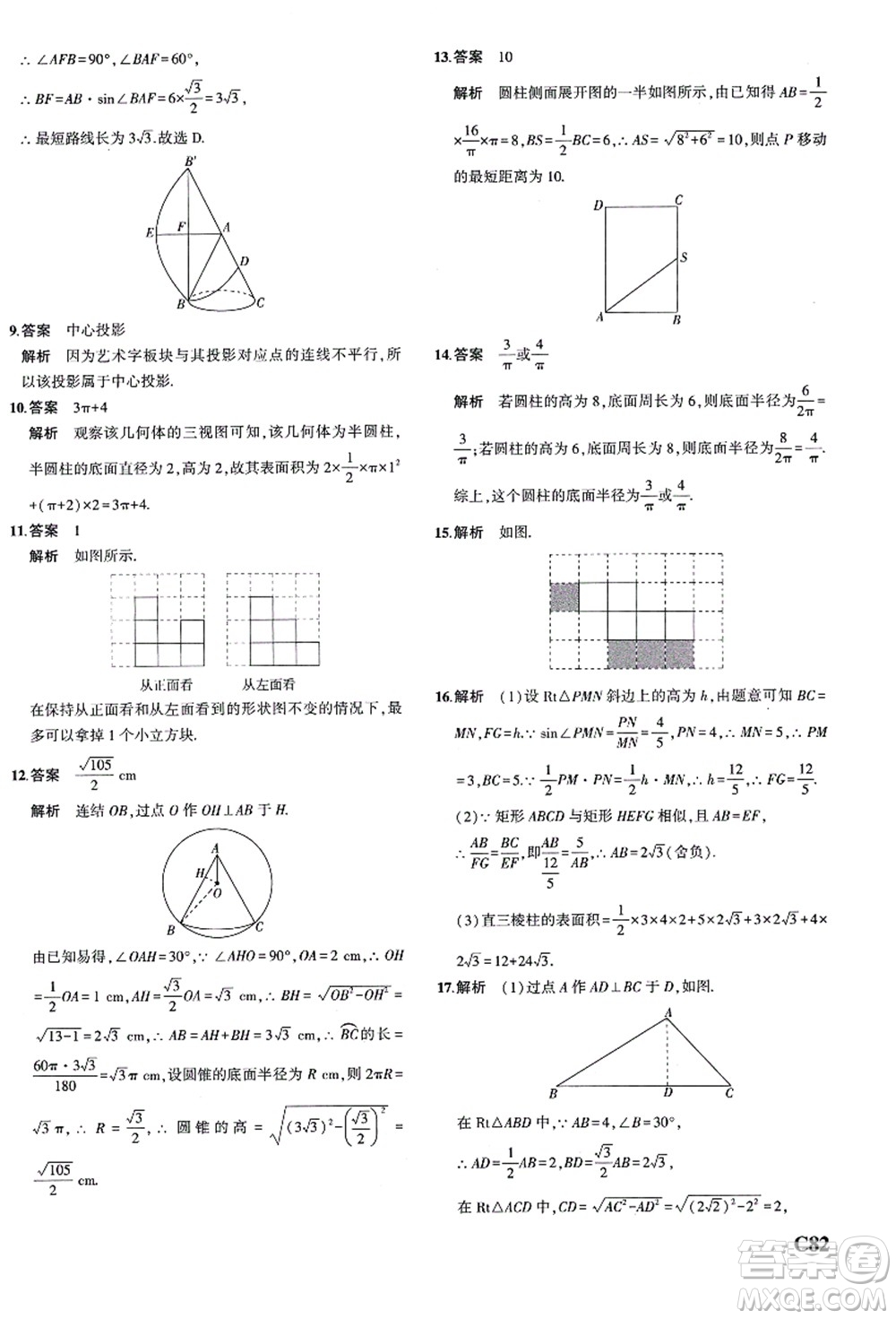 教育科學(xué)出版社2021秋5年中考3年模擬九年級(jí)數(shù)學(xué)全一冊(cè)AB本浙教版答案