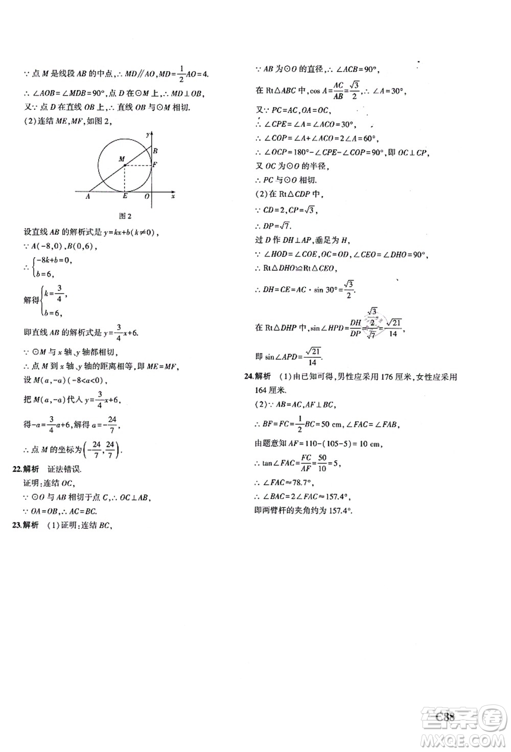教育科學(xué)出版社2021秋5年中考3年模擬九年級(jí)數(shù)學(xué)全一冊(cè)AB本浙教版答案