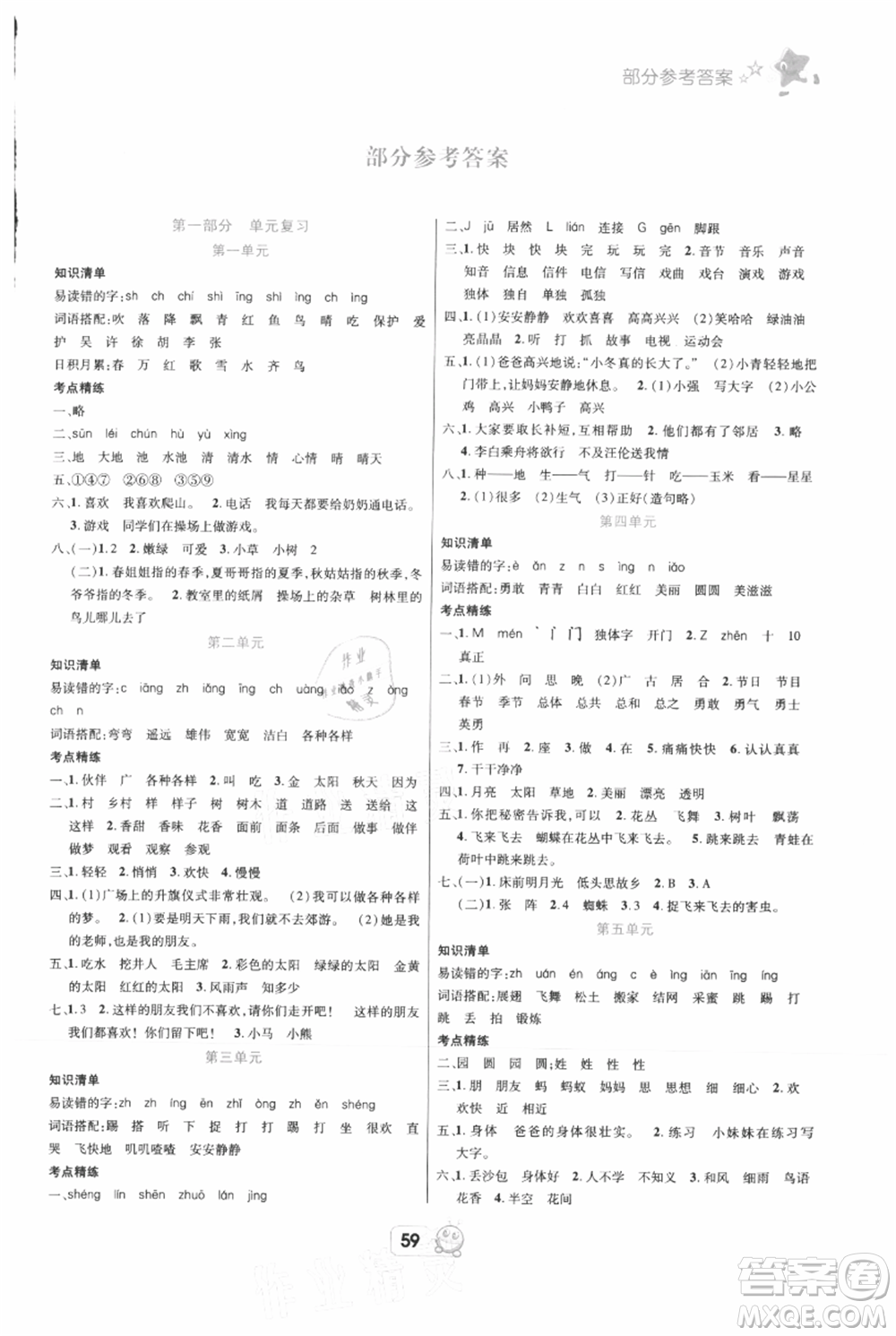 四川省教育電子音像出版社雅博博智暑假一年級語文人教版參考答案