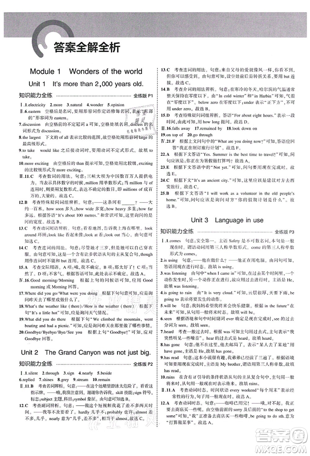 教育科學(xué)出版社2021秋5年中考3年模擬九年級英語上冊外研版答案