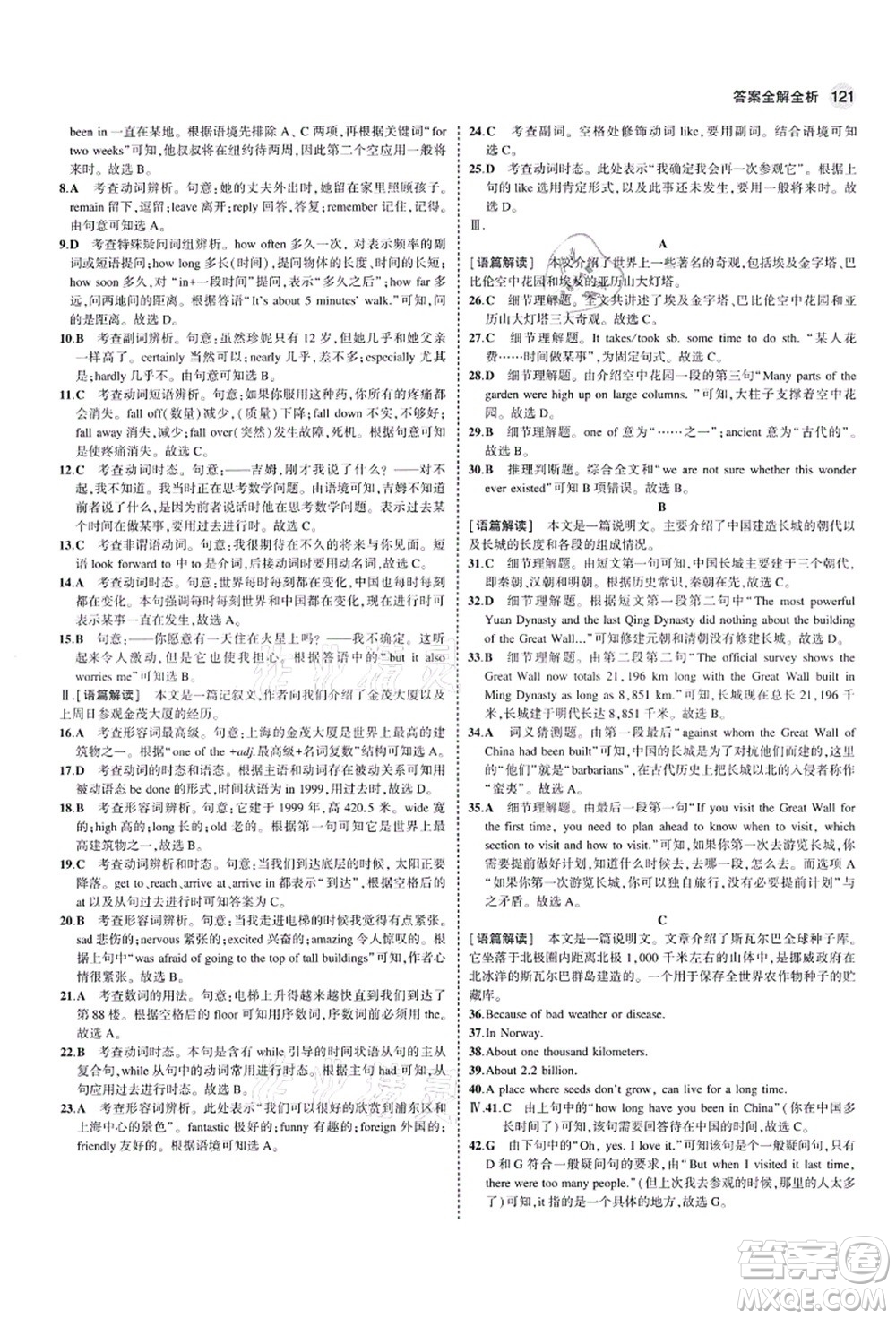 教育科學(xué)出版社2021秋5年中考3年模擬九年級英語上冊外研版答案