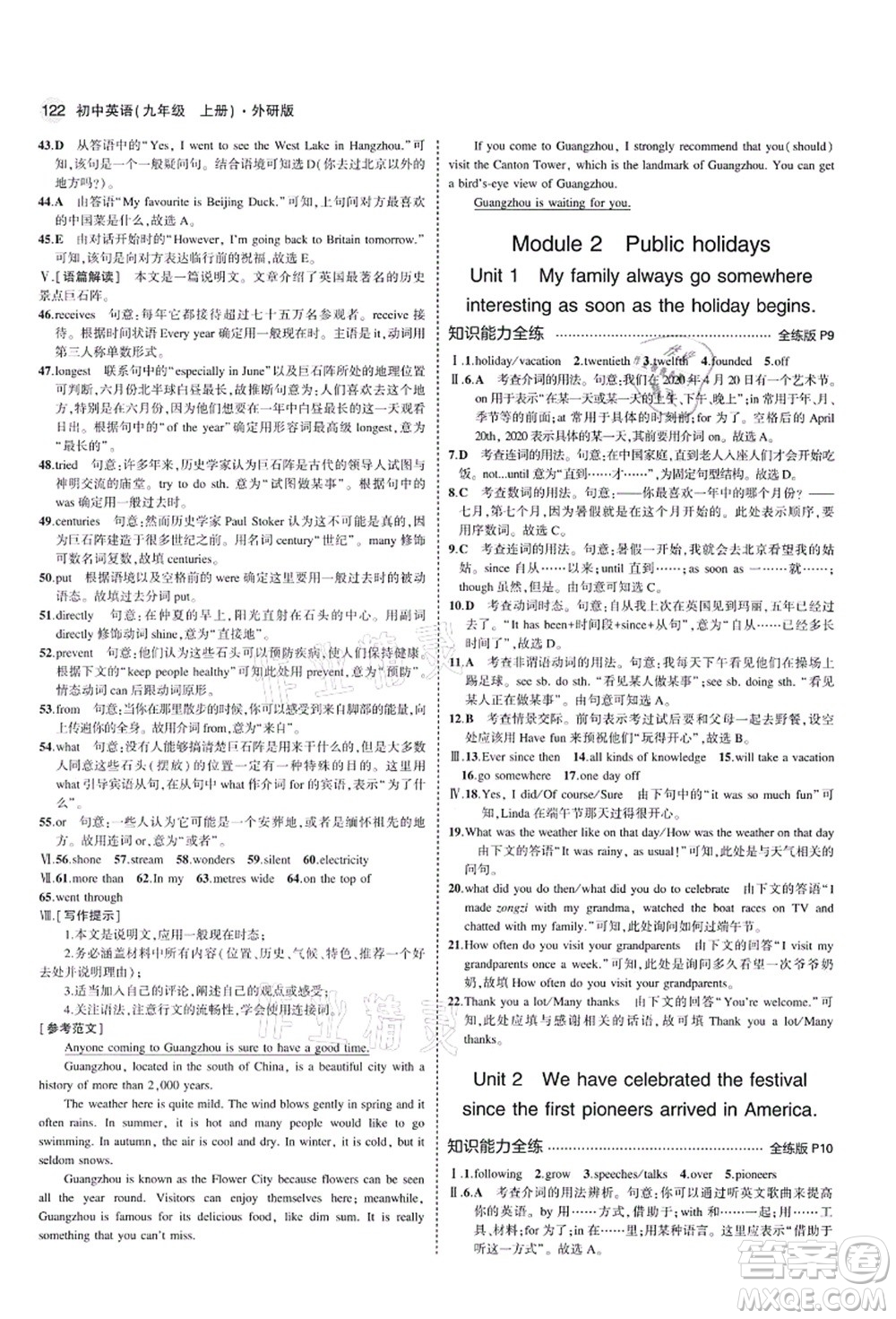 教育科學(xué)出版社2021秋5年中考3年模擬九年級英語上冊外研版答案