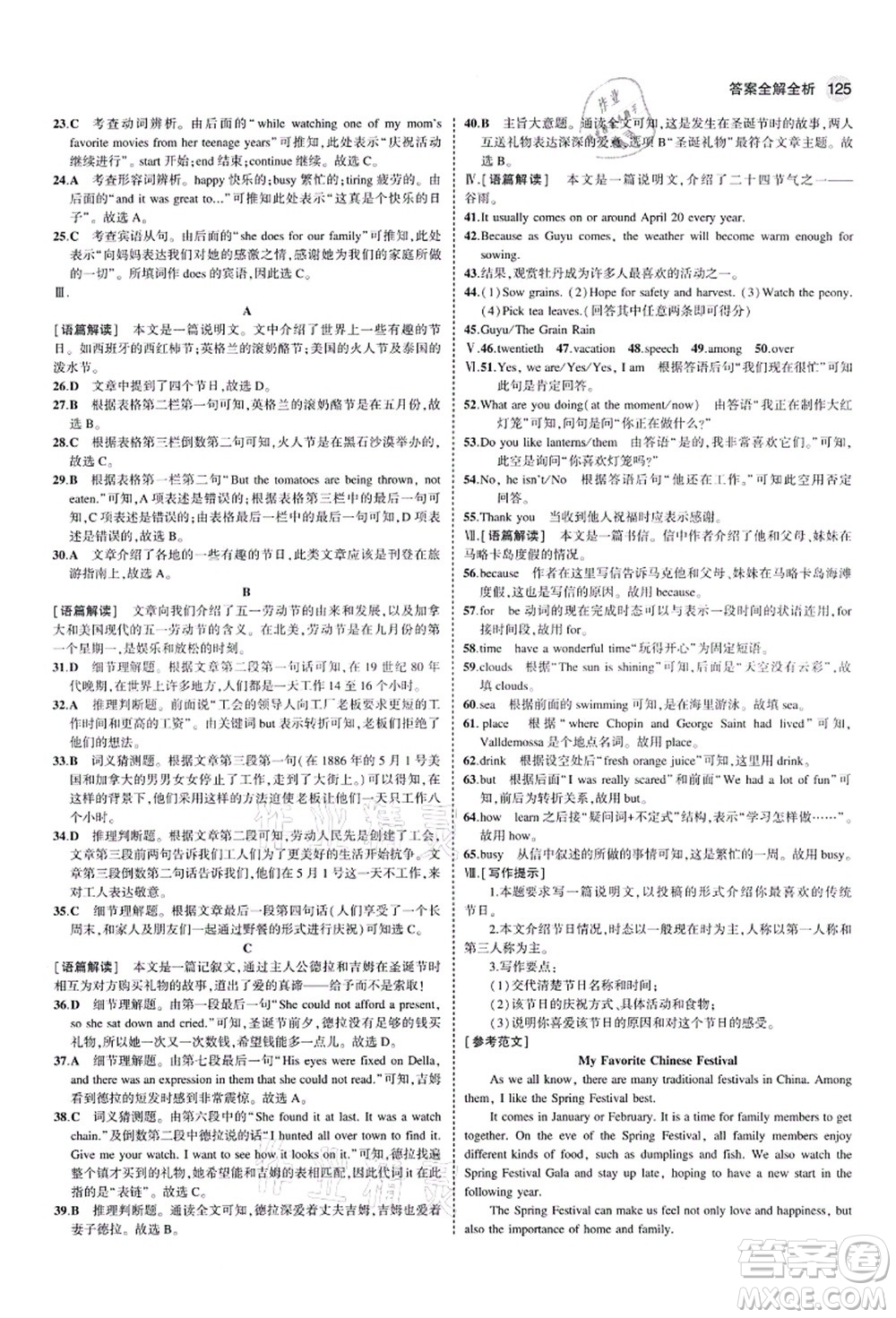 教育科學(xué)出版社2021秋5年中考3年模擬九年級英語上冊外研版答案